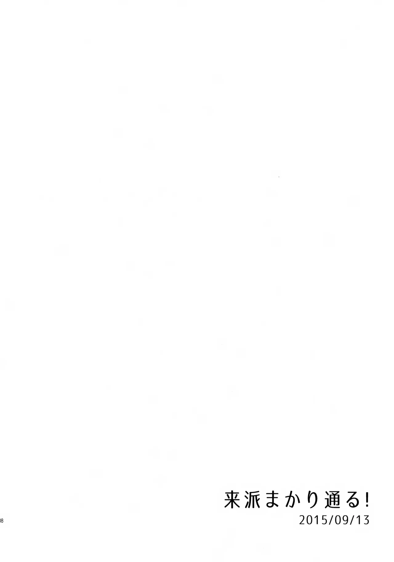 愛蛍まとめ - page107