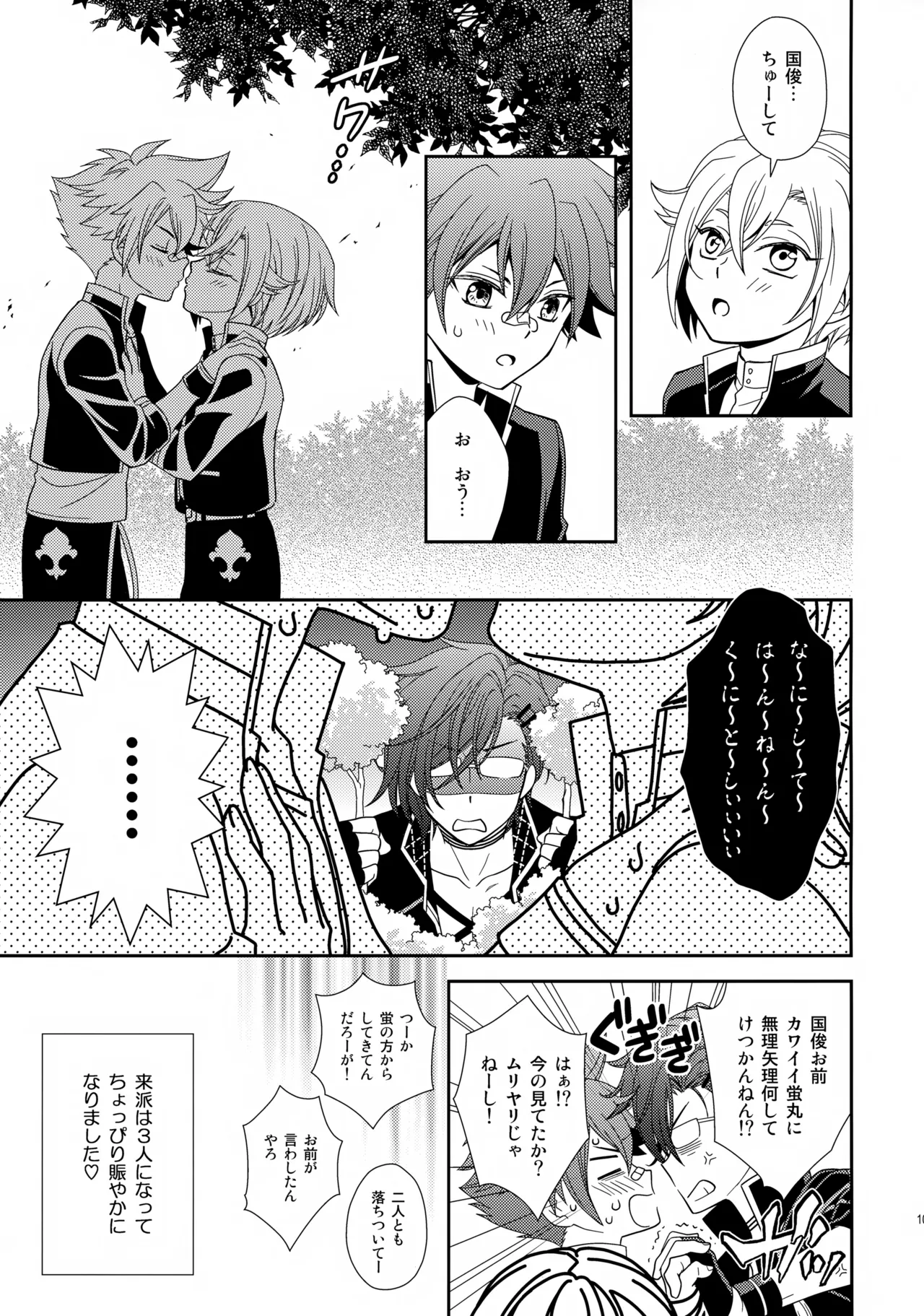 愛蛍まとめ - page108