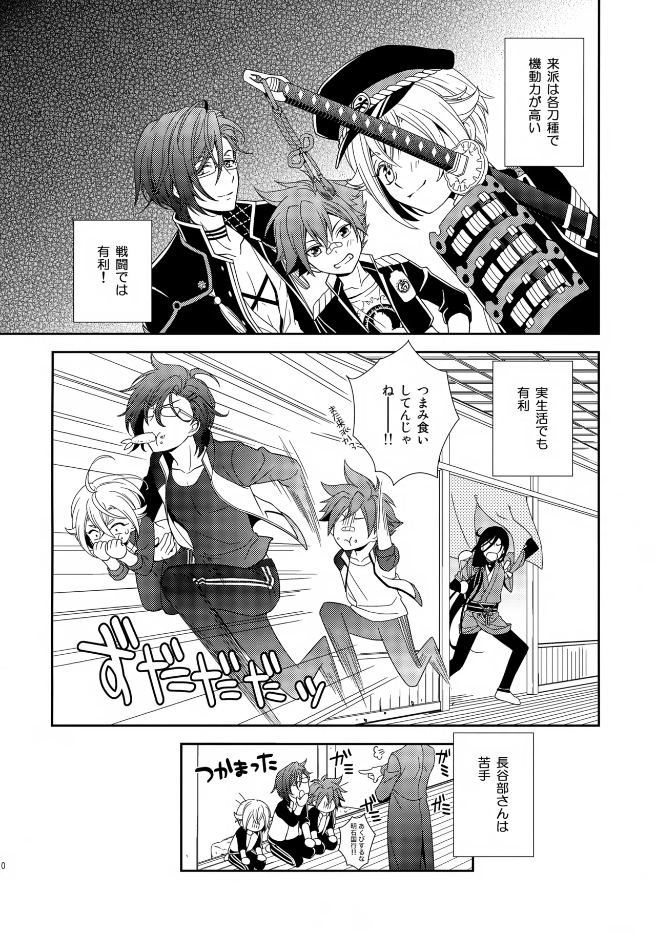 愛蛍まとめ - page109