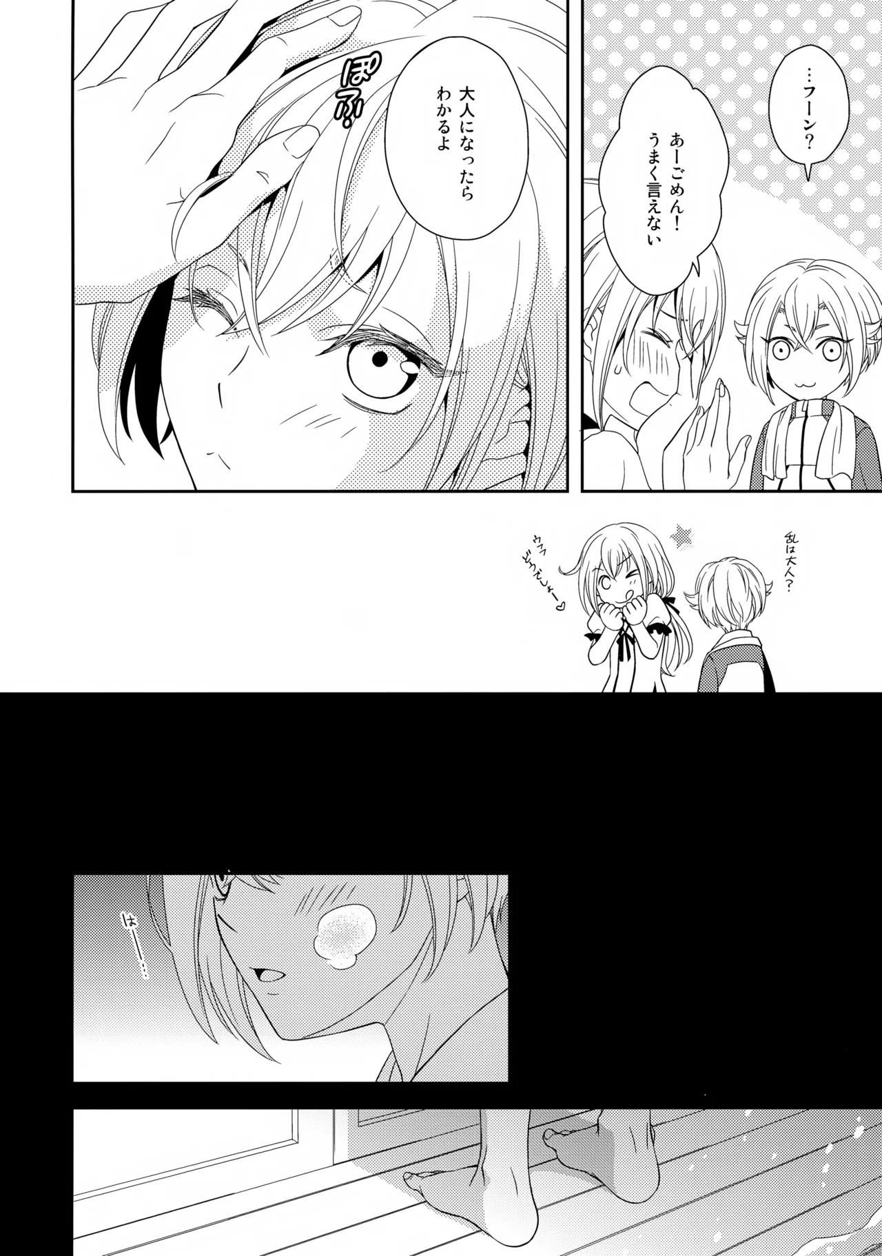 愛蛍まとめ - page11