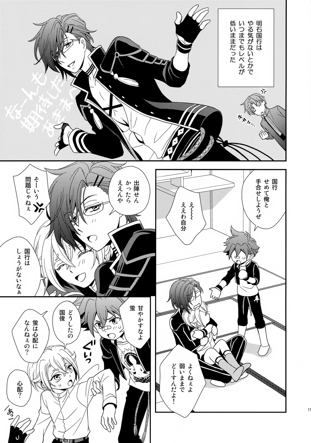 愛蛍まとめ - page110