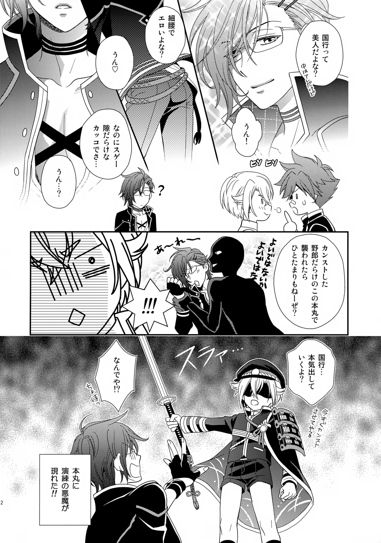 愛蛍まとめ - page111