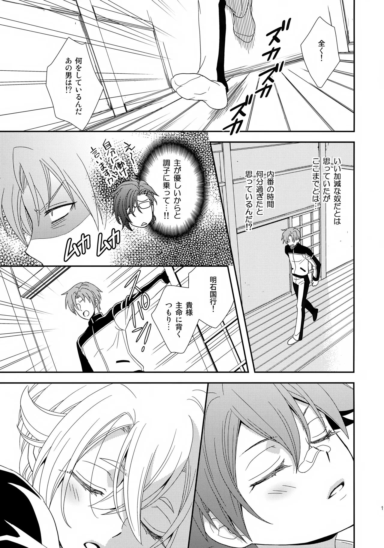 愛蛍まとめ - page112