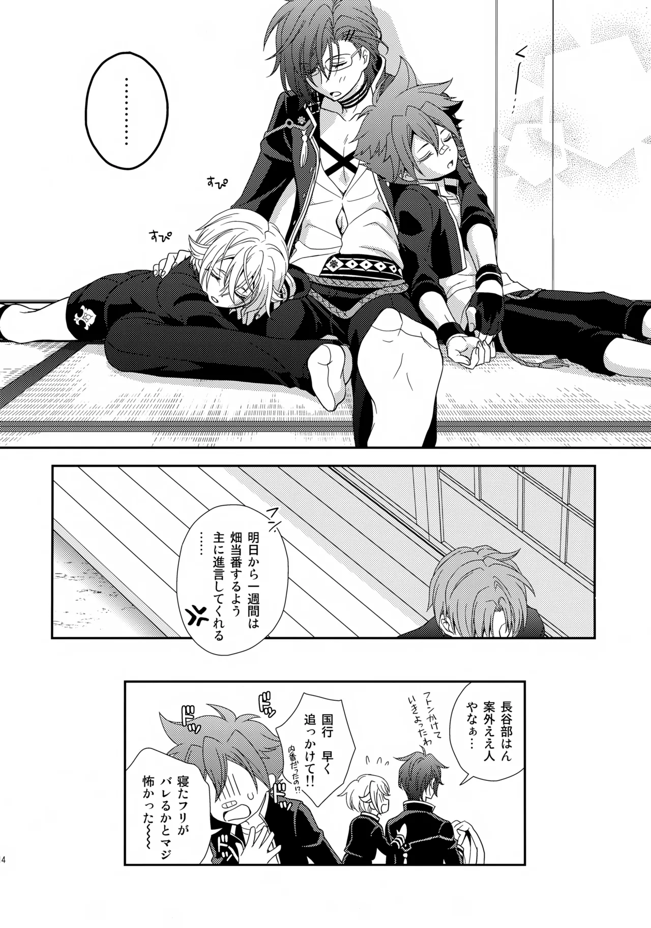 愛蛍まとめ - page113