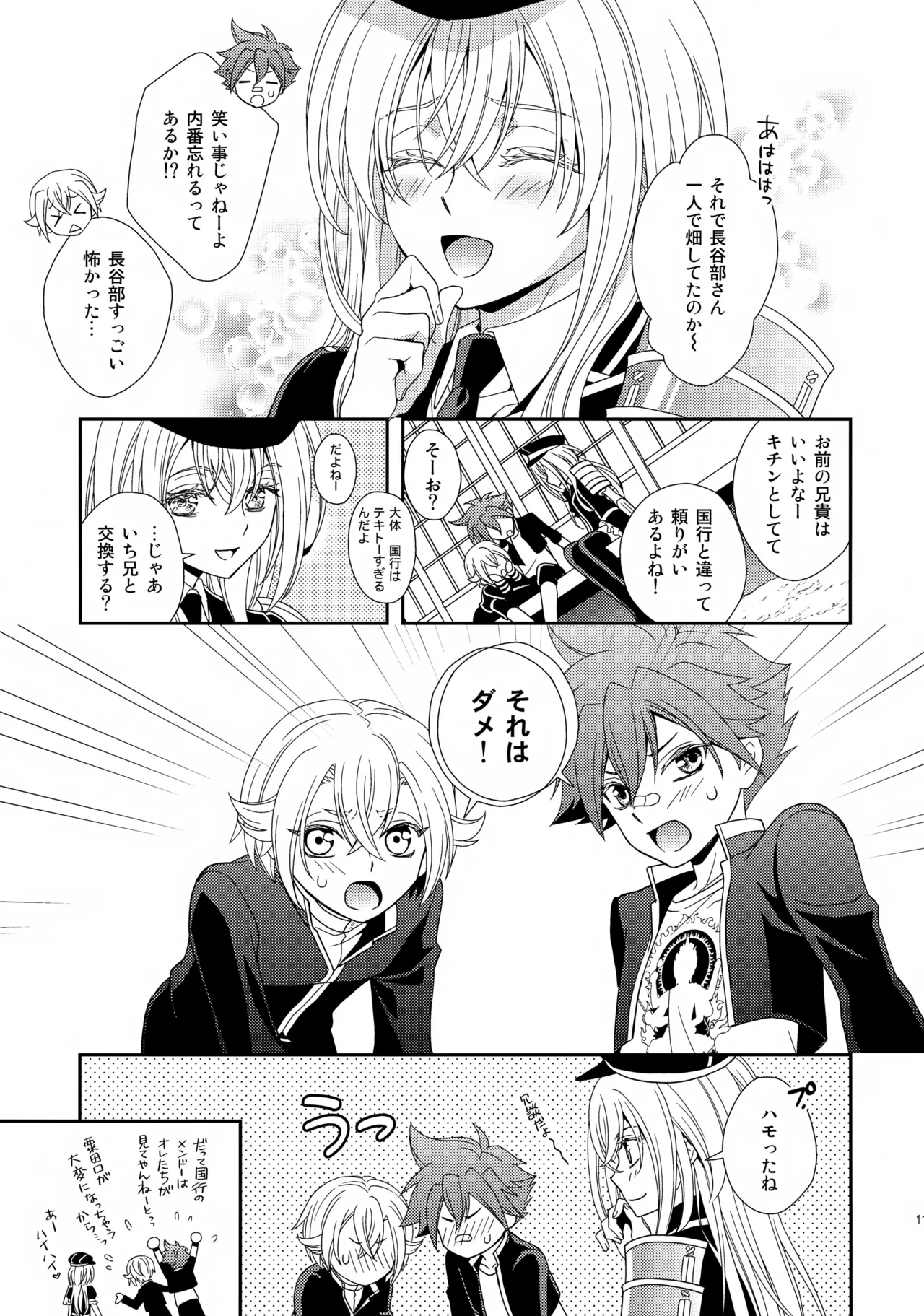 愛蛍まとめ - page114