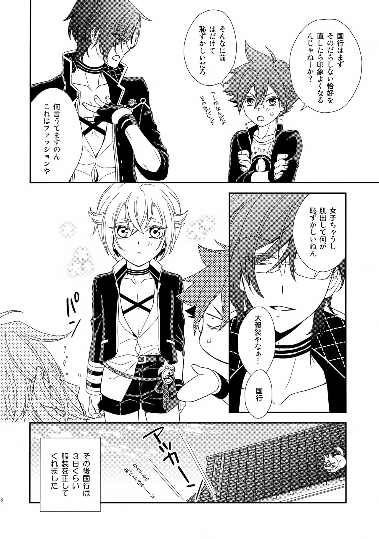 愛蛍まとめ - page115