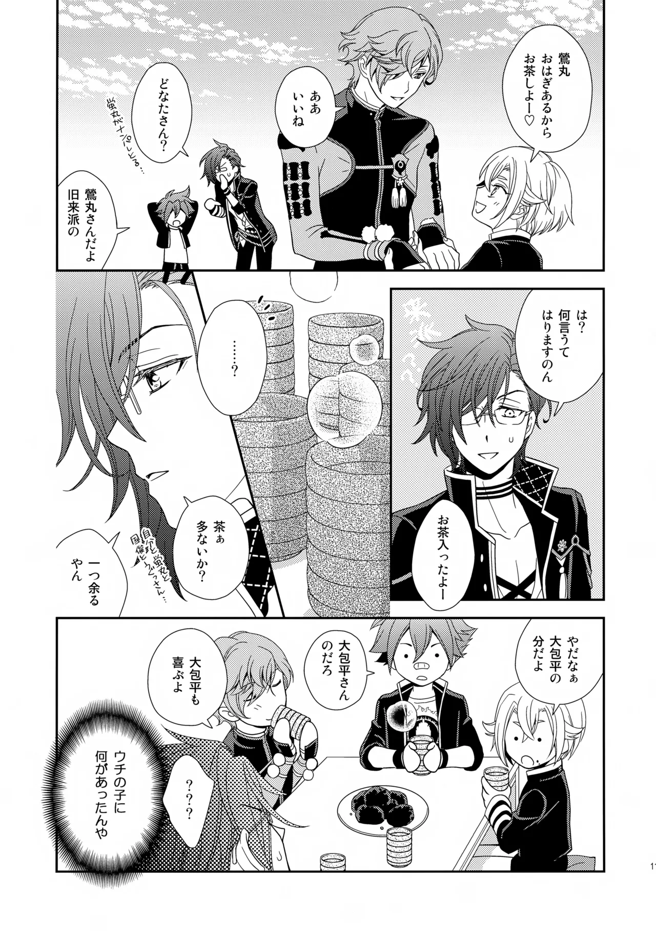 愛蛍まとめ - page116