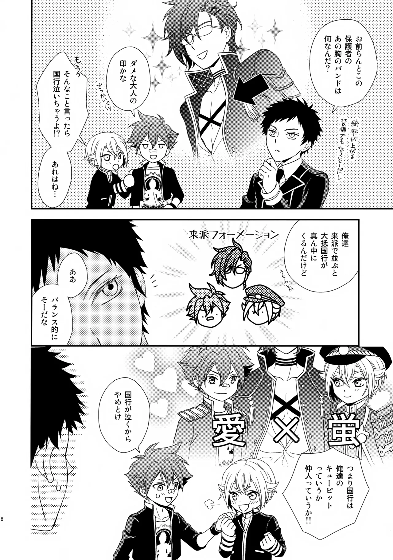 愛蛍まとめ - page117