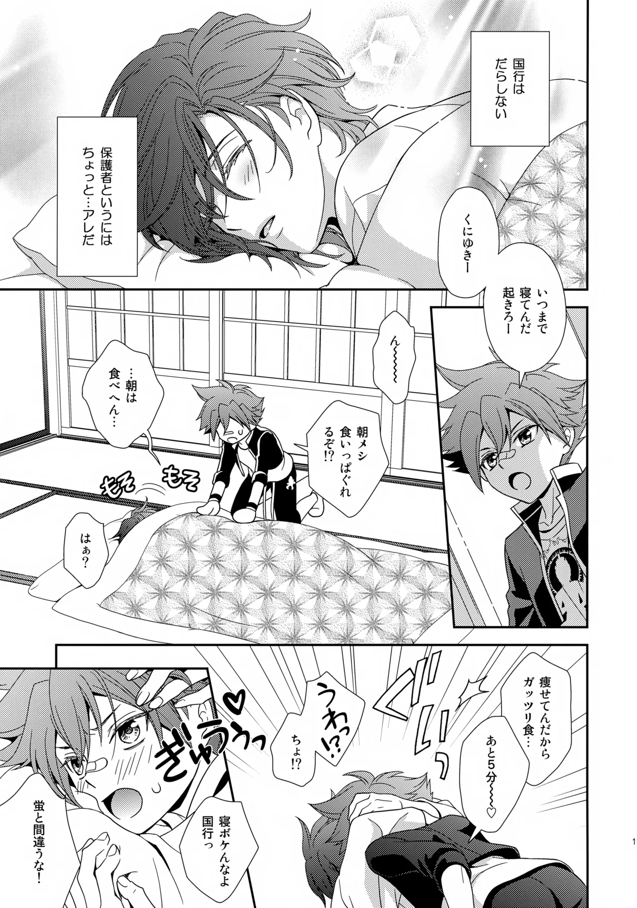 愛蛍まとめ - page118