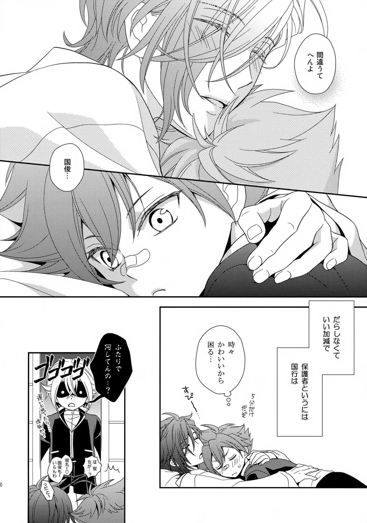 愛蛍まとめ - page119