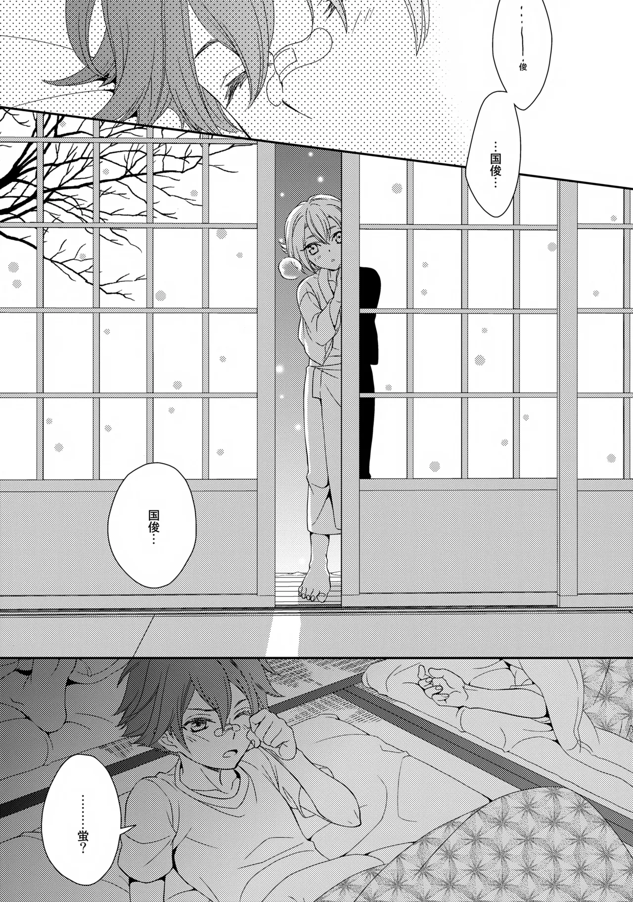 愛蛍まとめ - page12