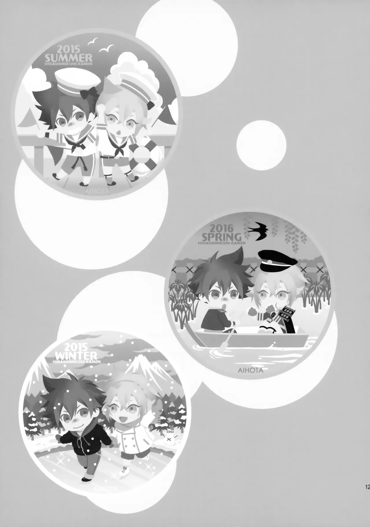 愛蛍まとめ - page120