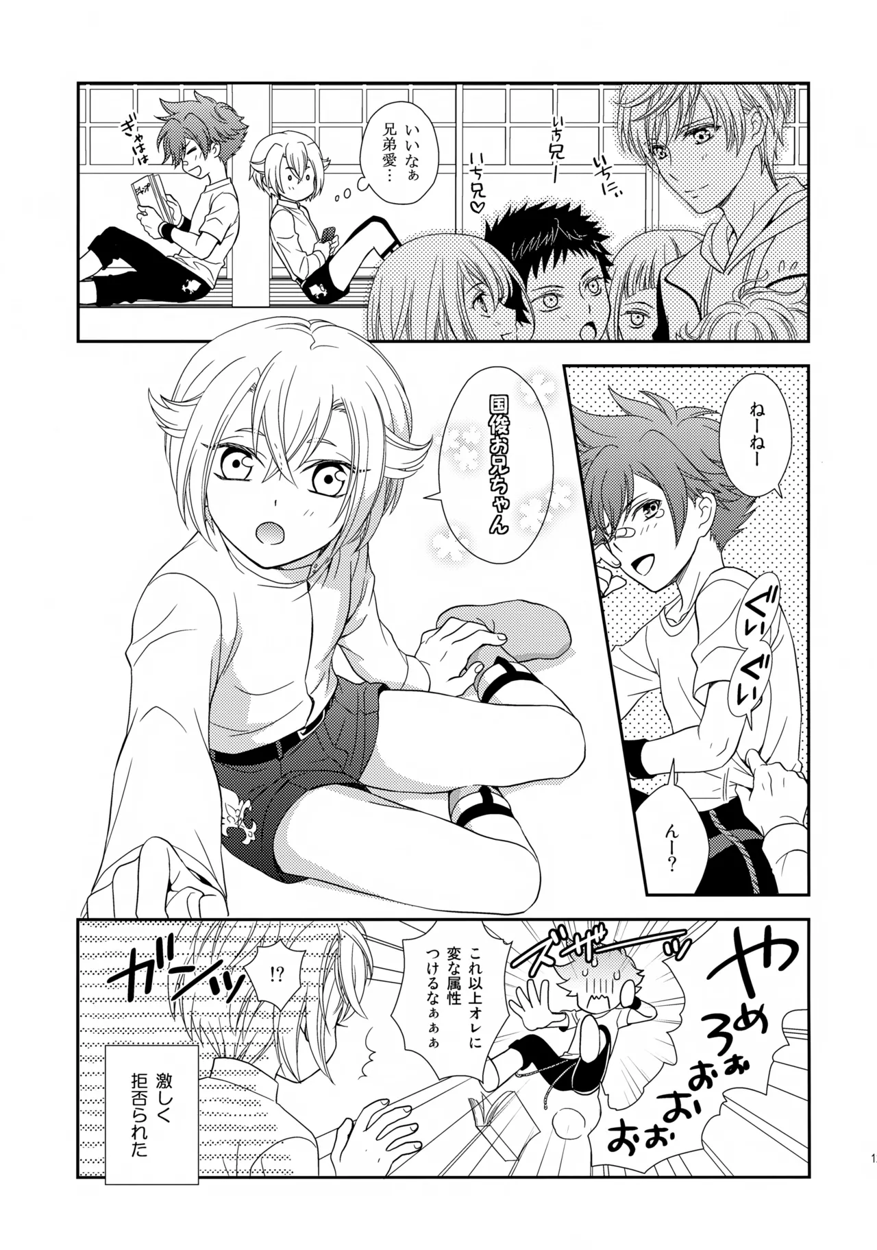 愛蛍まとめ - page122