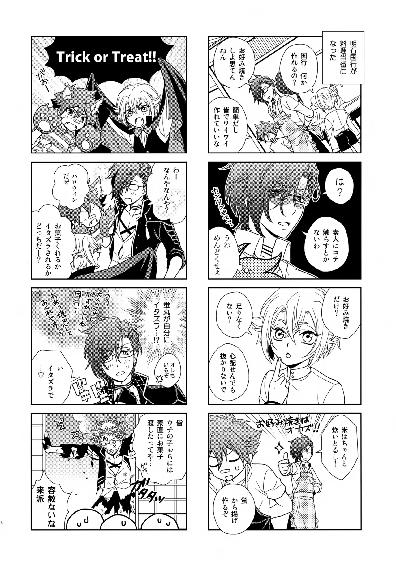 愛蛍まとめ - page123