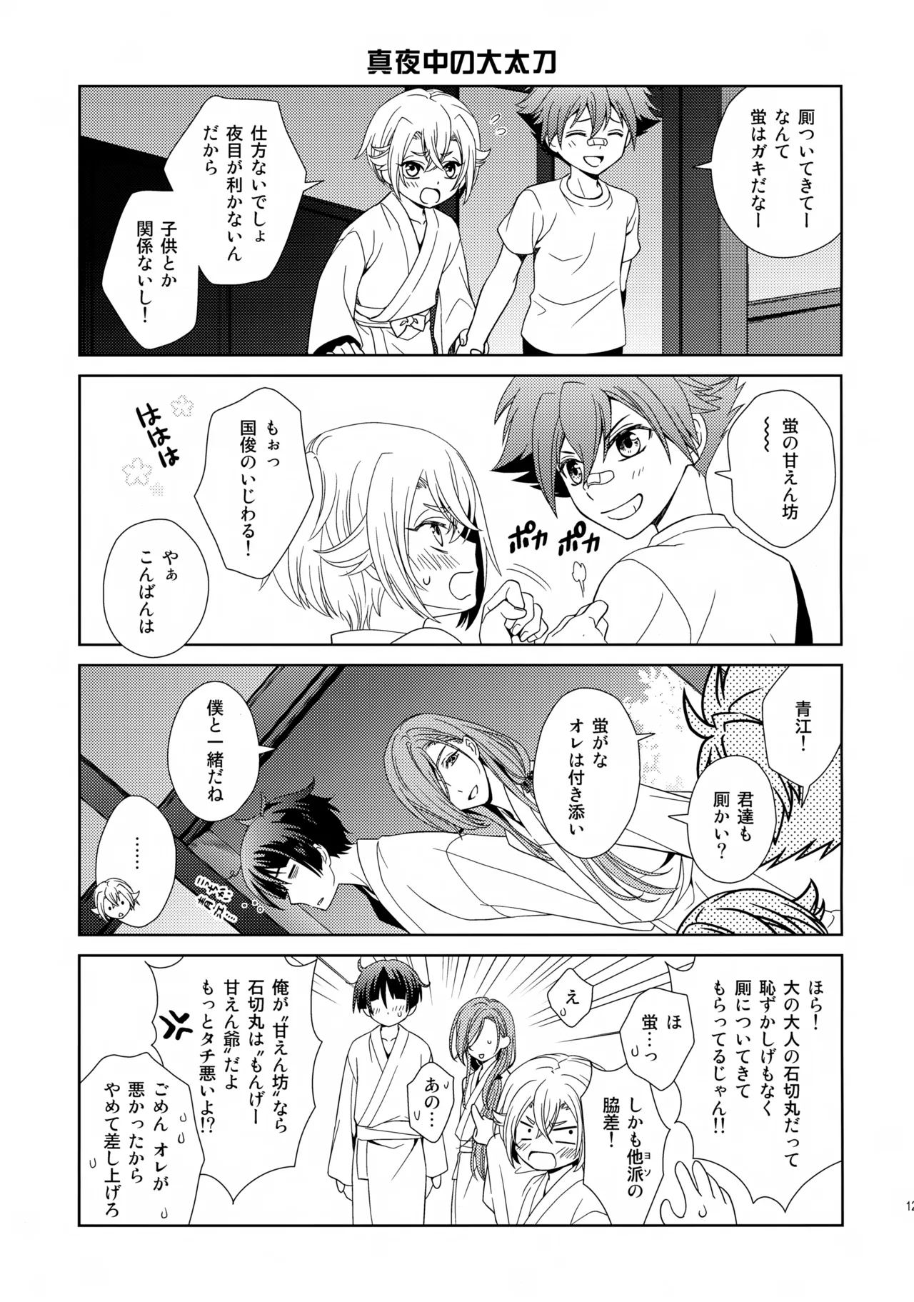 愛蛍まとめ - page124