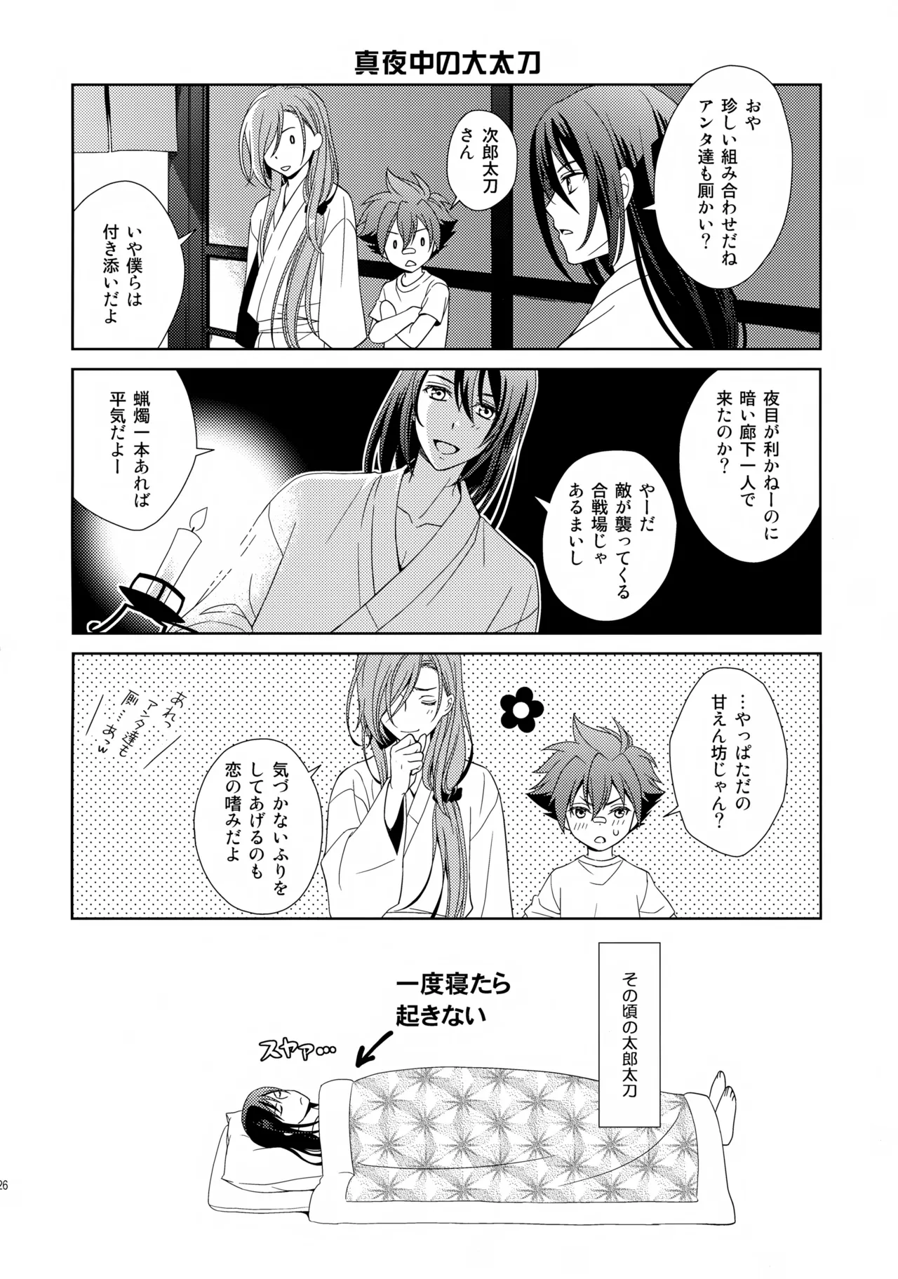 愛蛍まとめ - page125