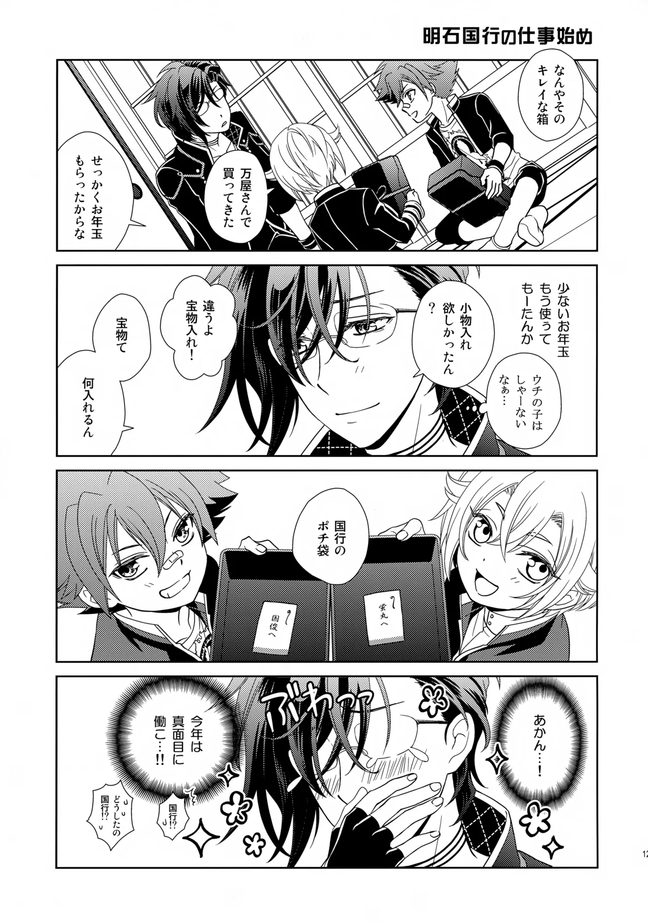 愛蛍まとめ - page126