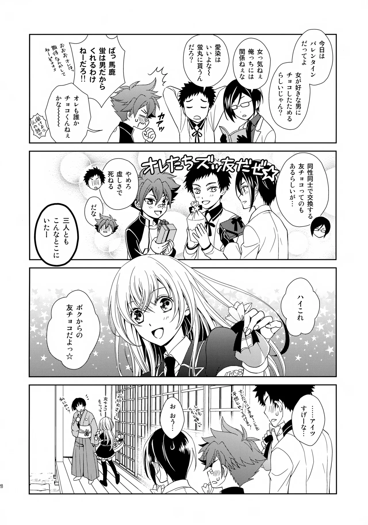 愛蛍まとめ - page127