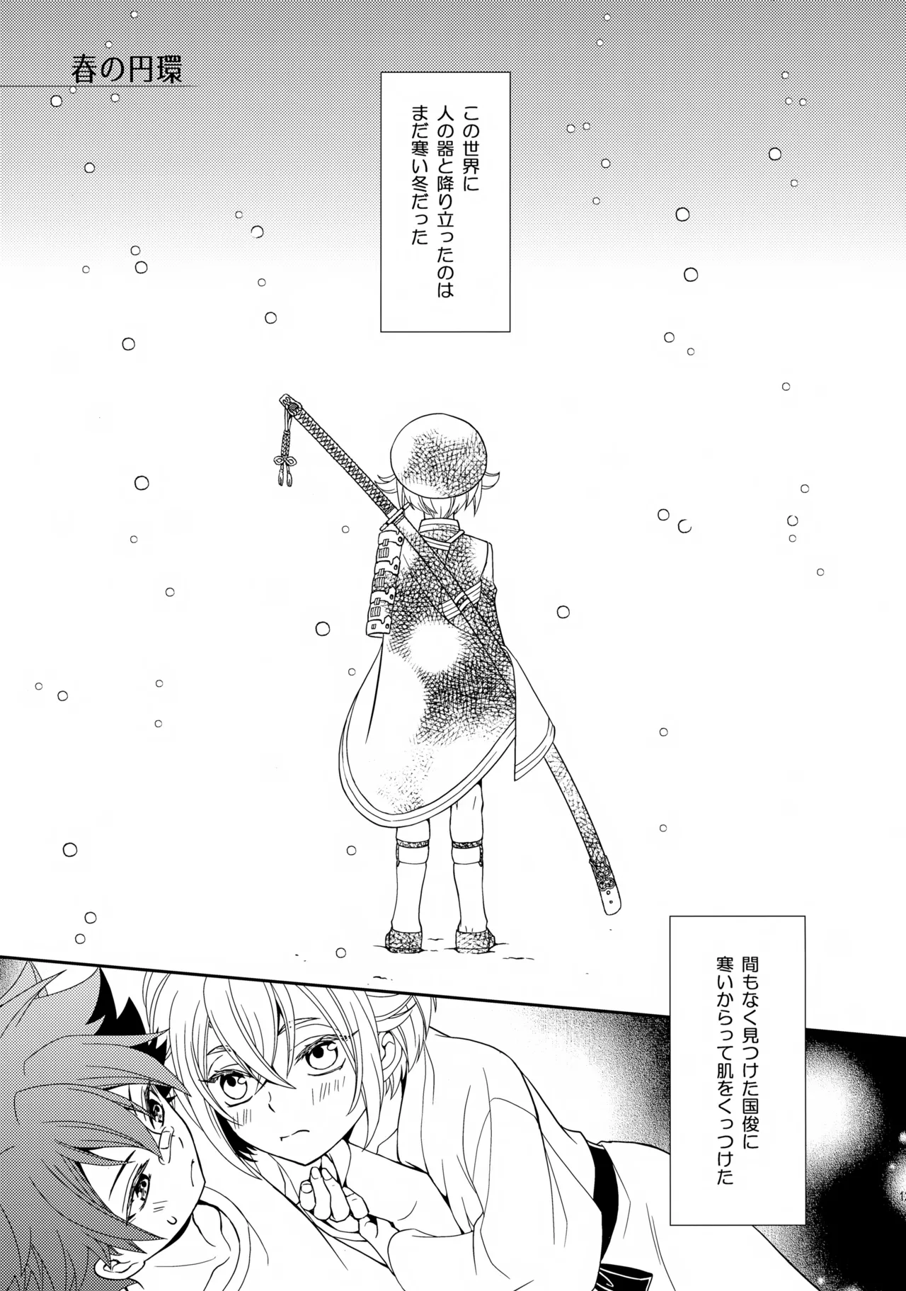 愛蛍まとめ - page128