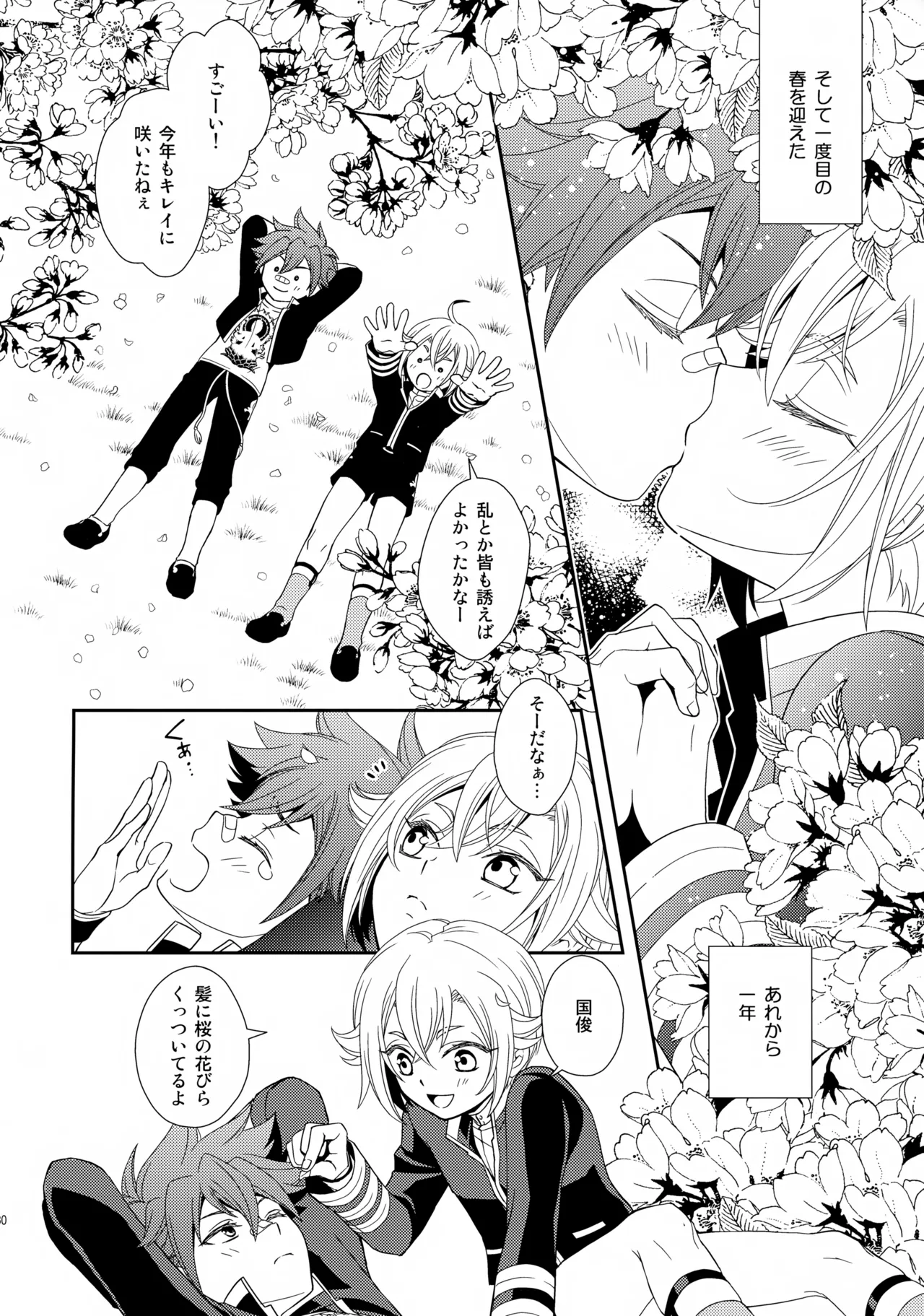 愛蛍まとめ - page129