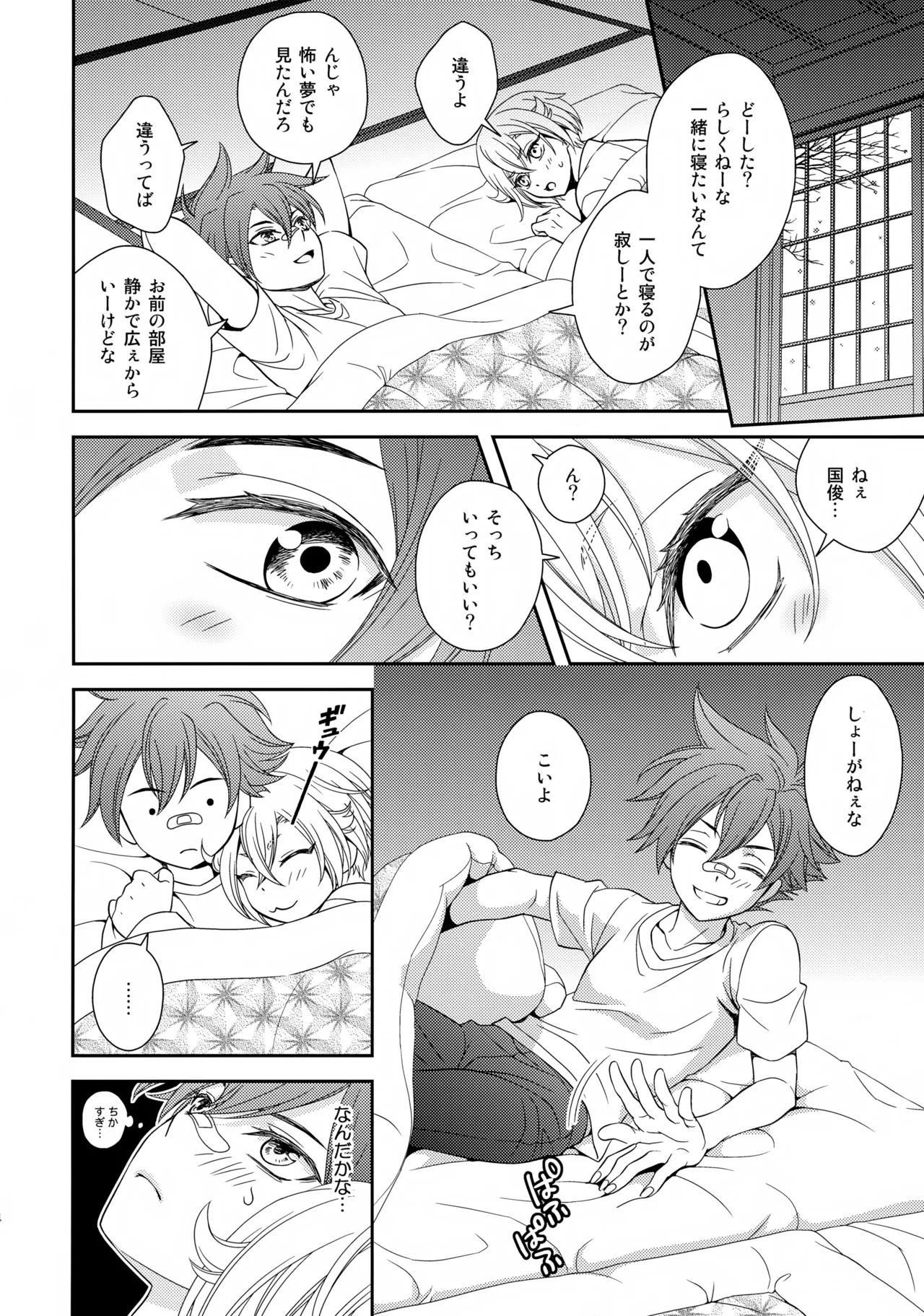 愛蛍まとめ - page13