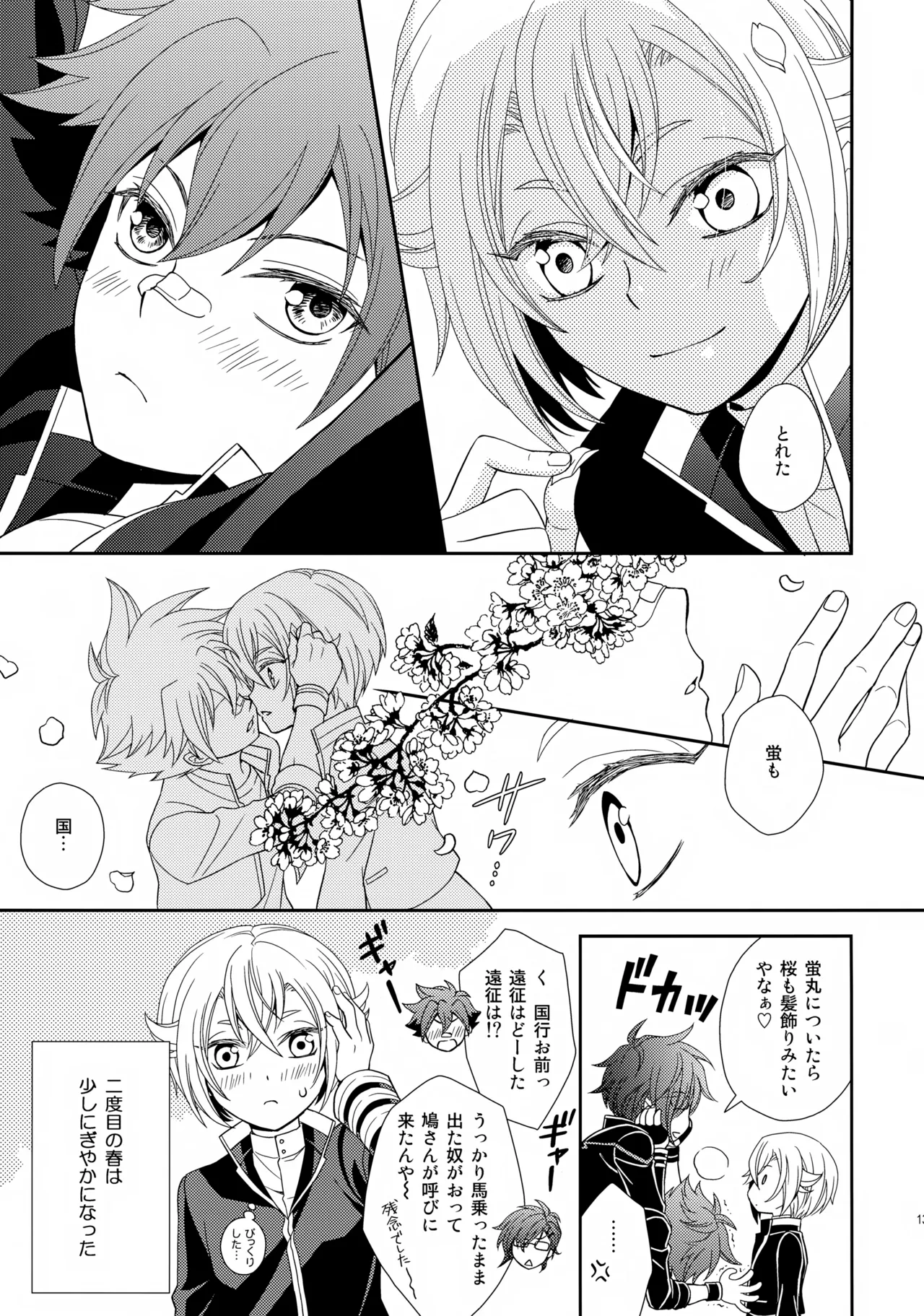 愛蛍まとめ - page130