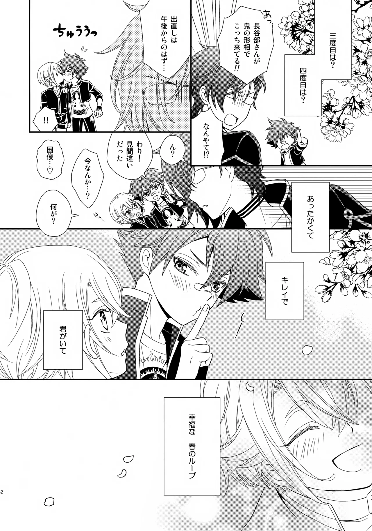 愛蛍まとめ - page131