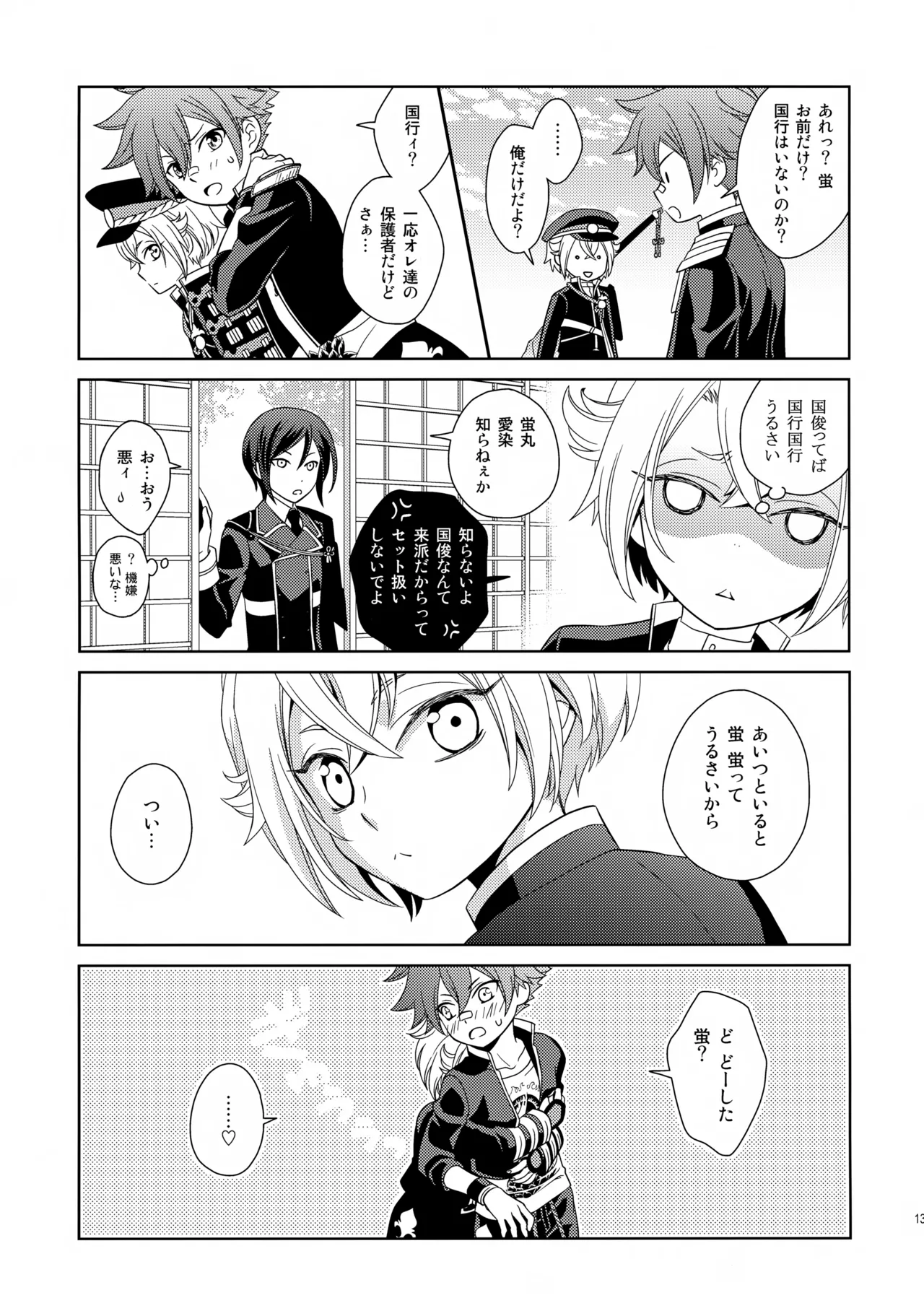 愛蛍まとめ - page132