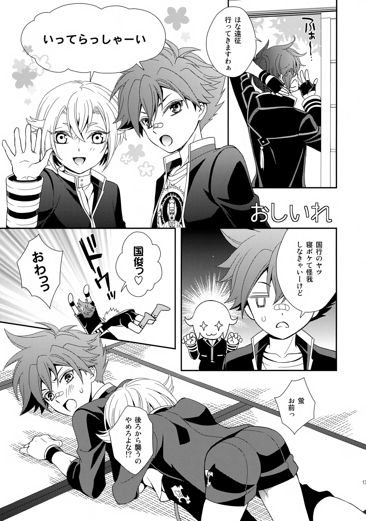 愛蛍まとめ - page134