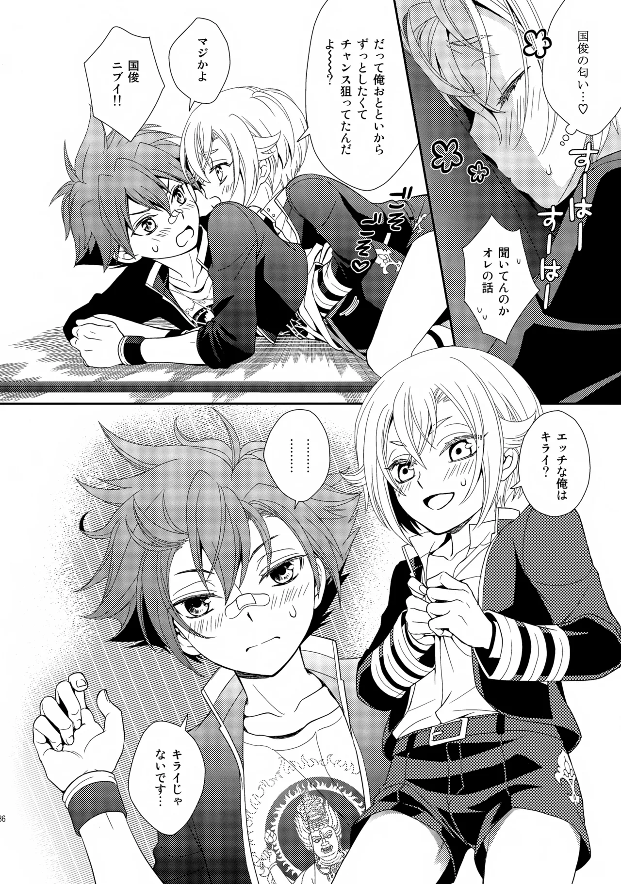 愛蛍まとめ - page135