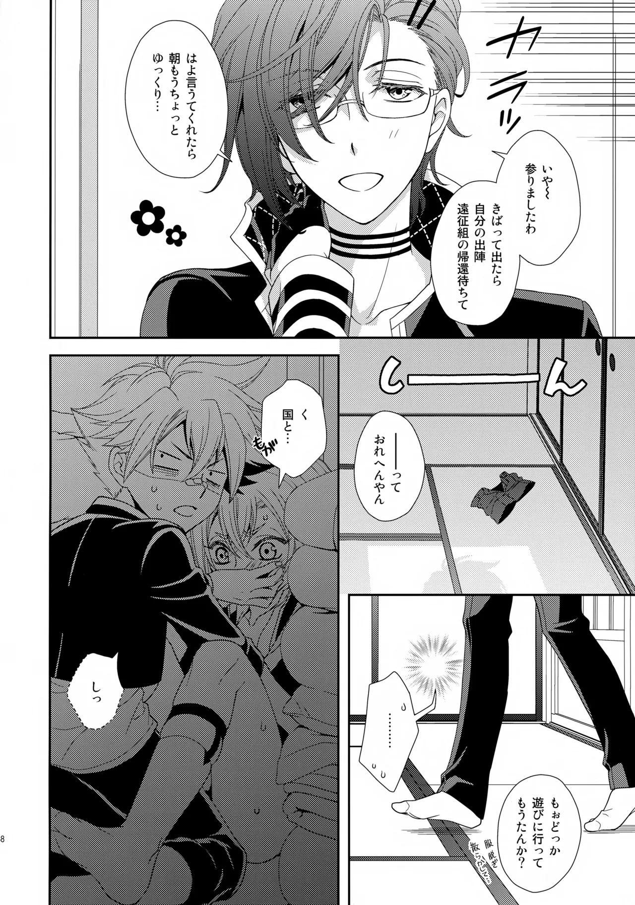 愛蛍まとめ - page137