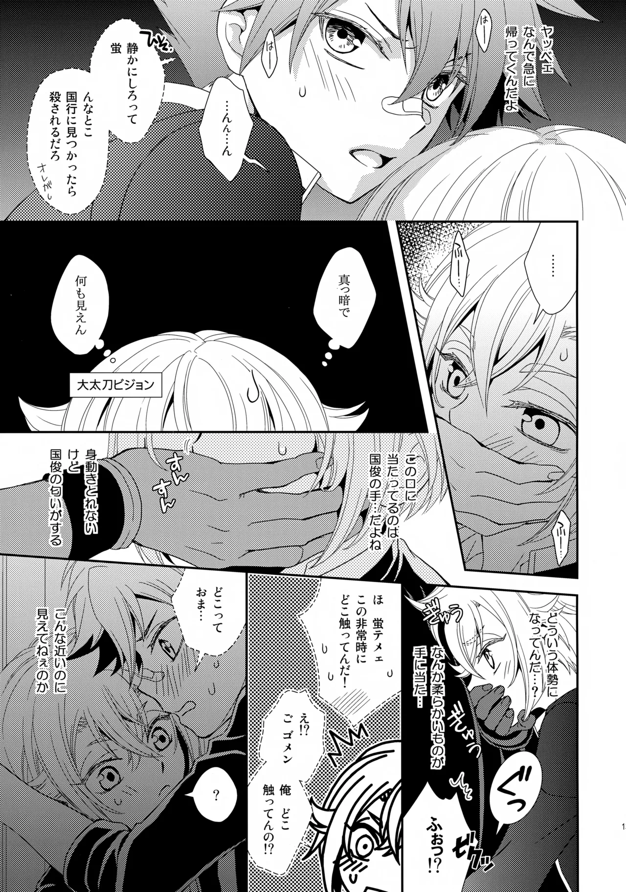 愛蛍まとめ - page138