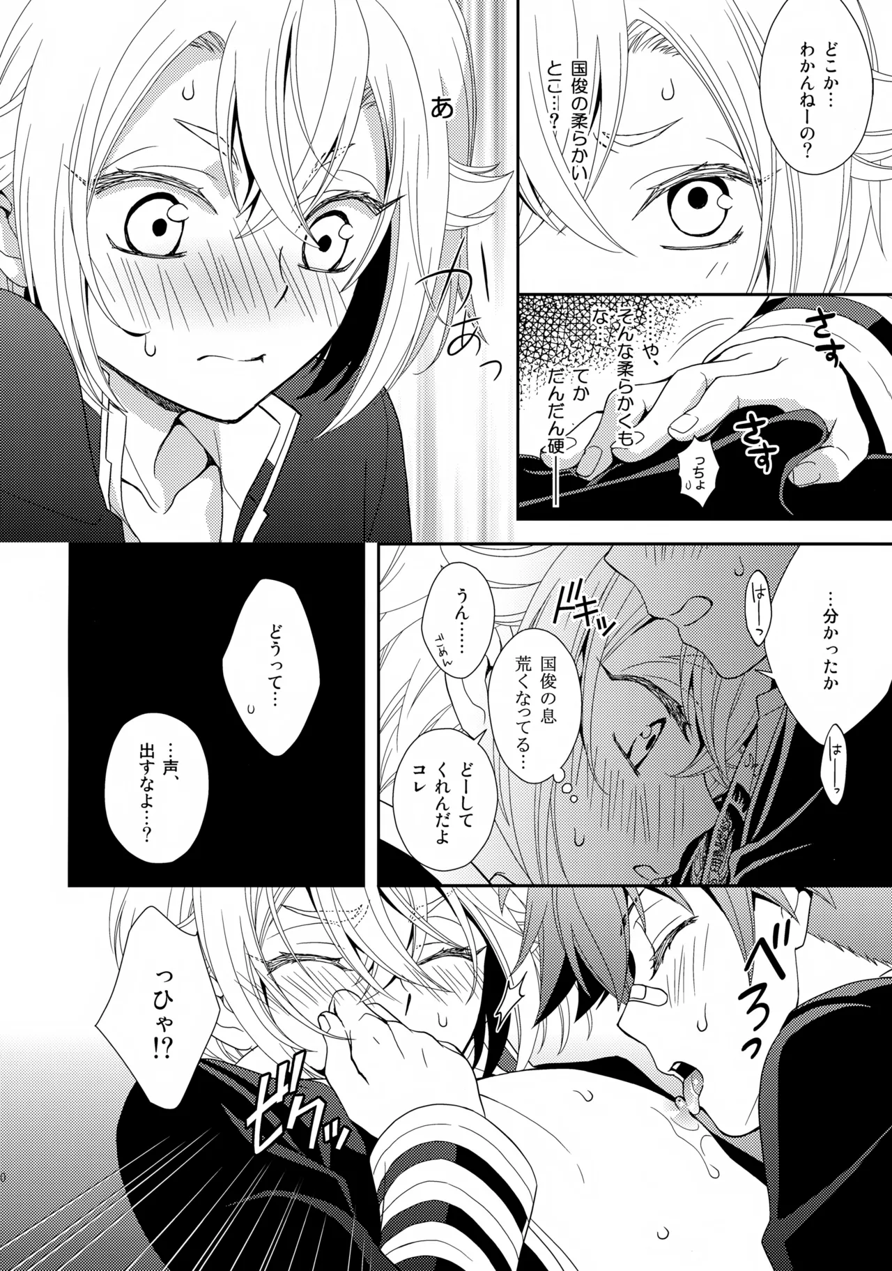 愛蛍まとめ - page139