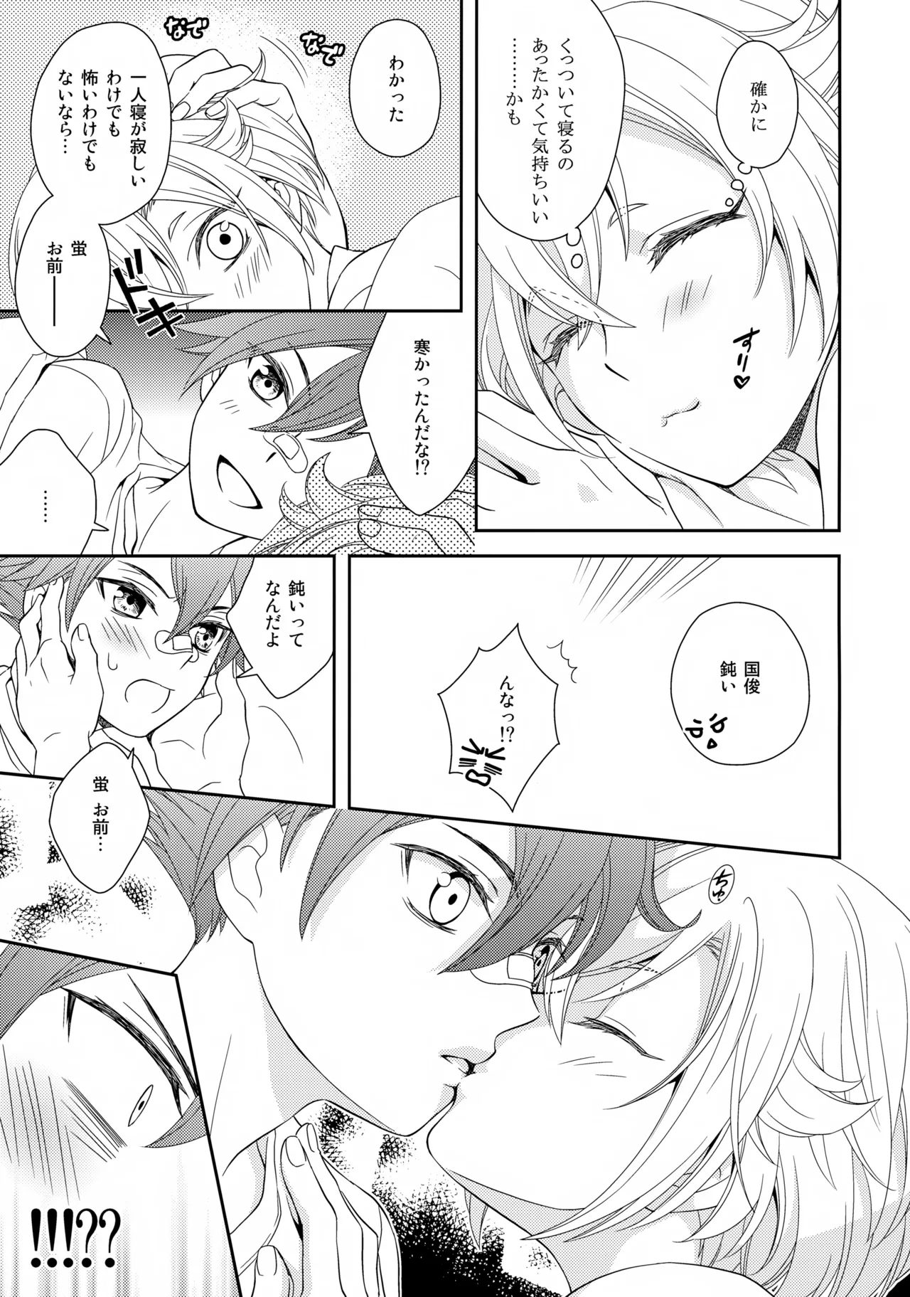 愛蛍まとめ - page14