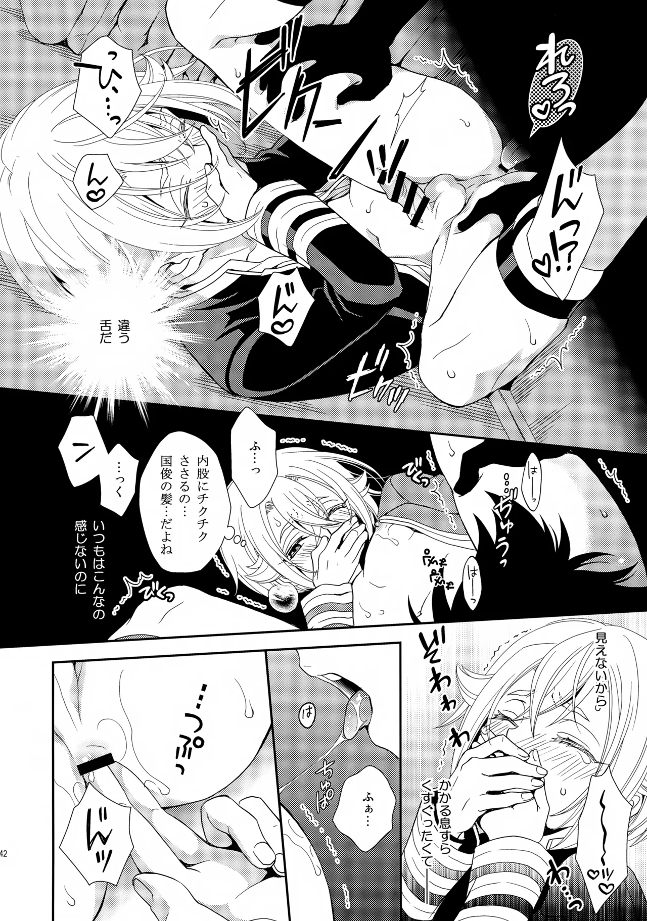 愛蛍まとめ - page141