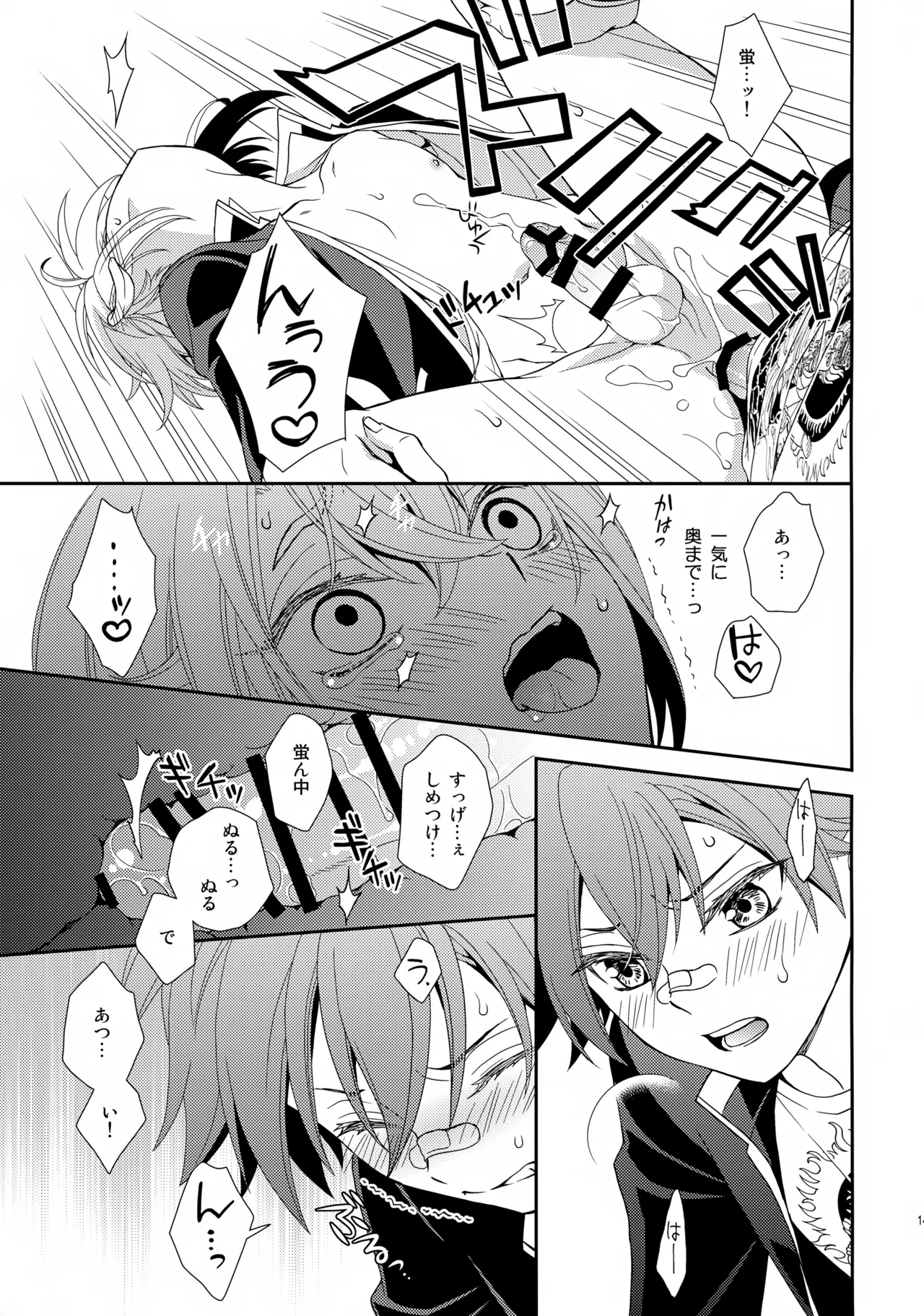 愛蛍まとめ - page144