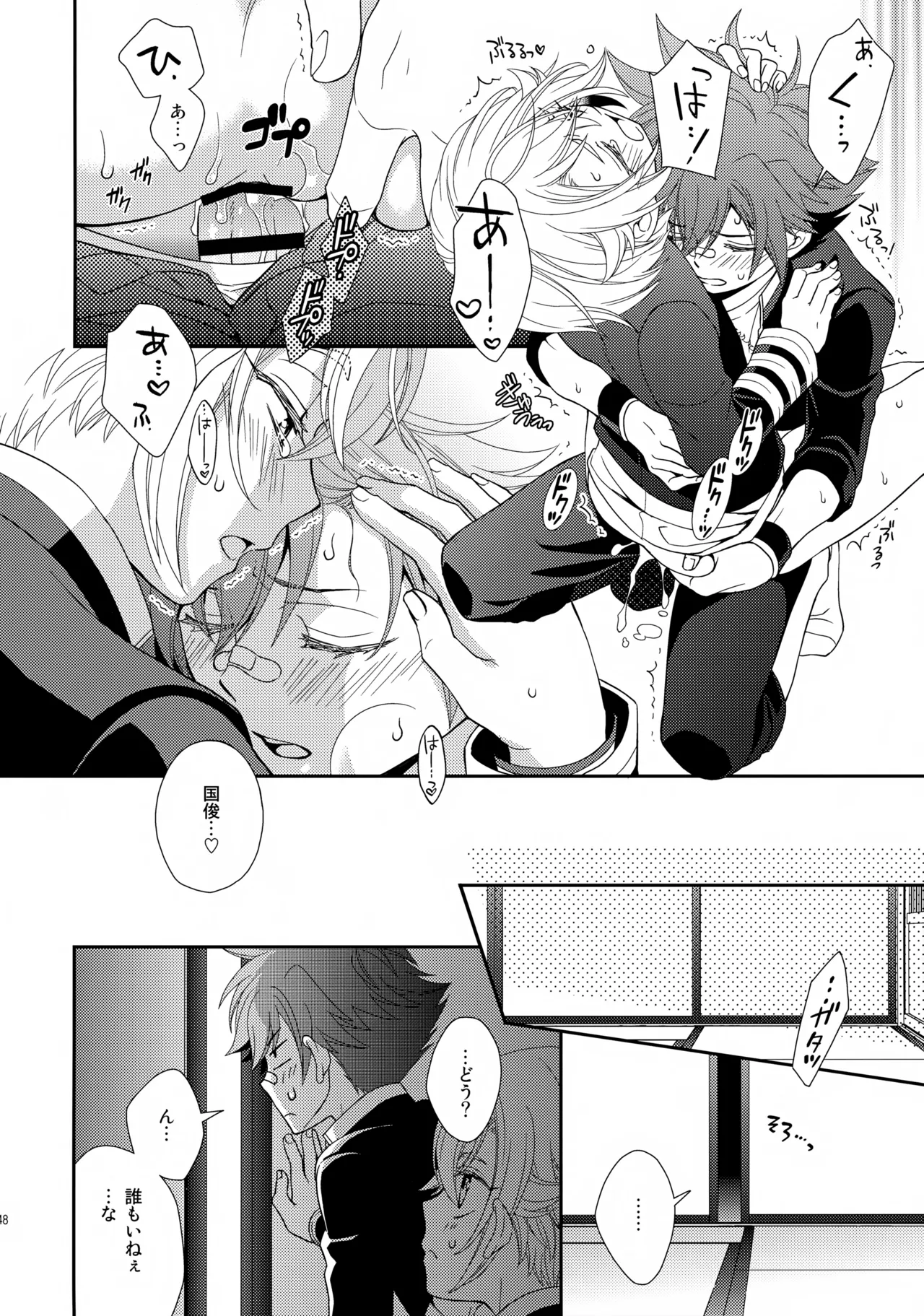 愛蛍まとめ - page147