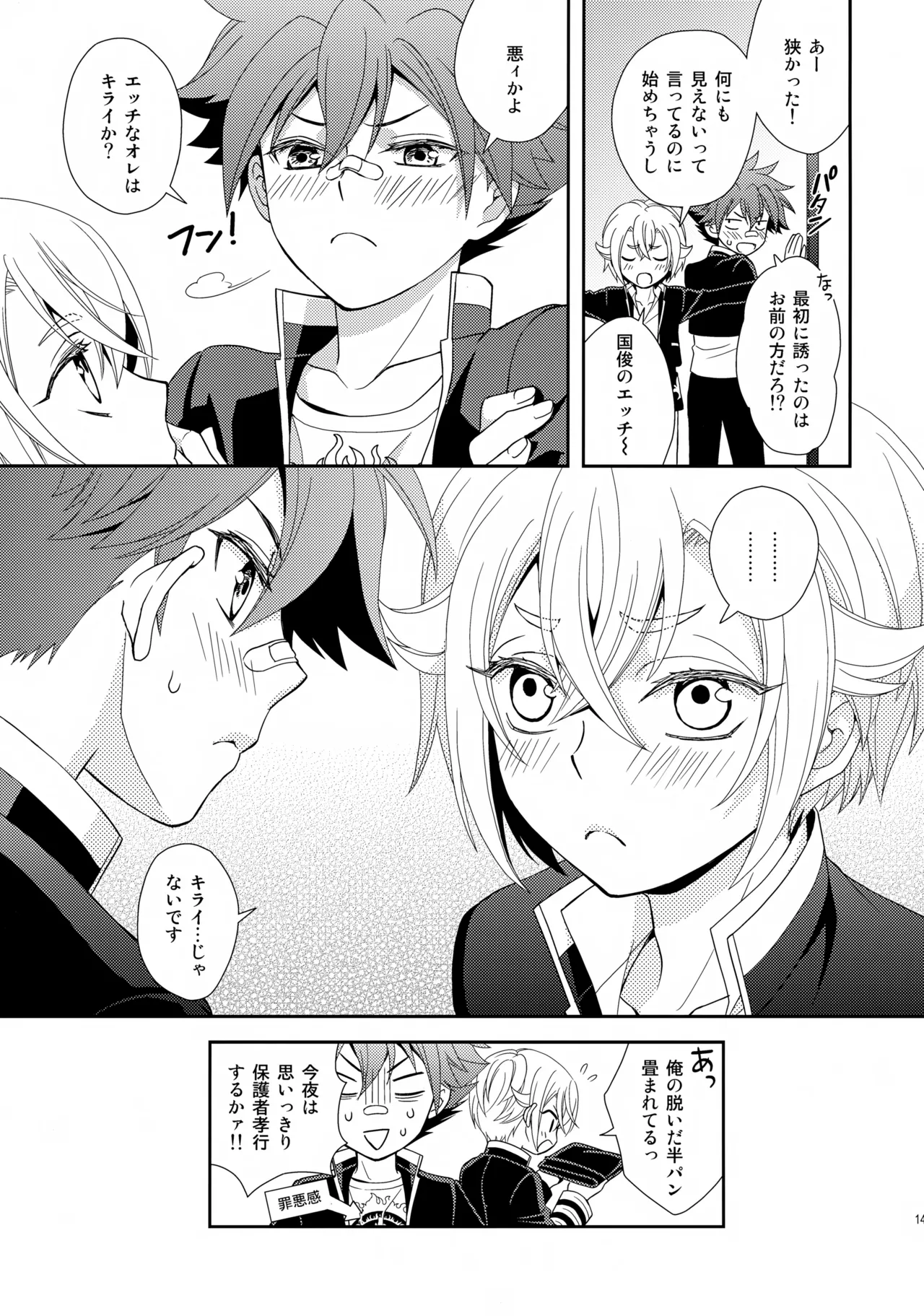 愛蛍まとめ - page148