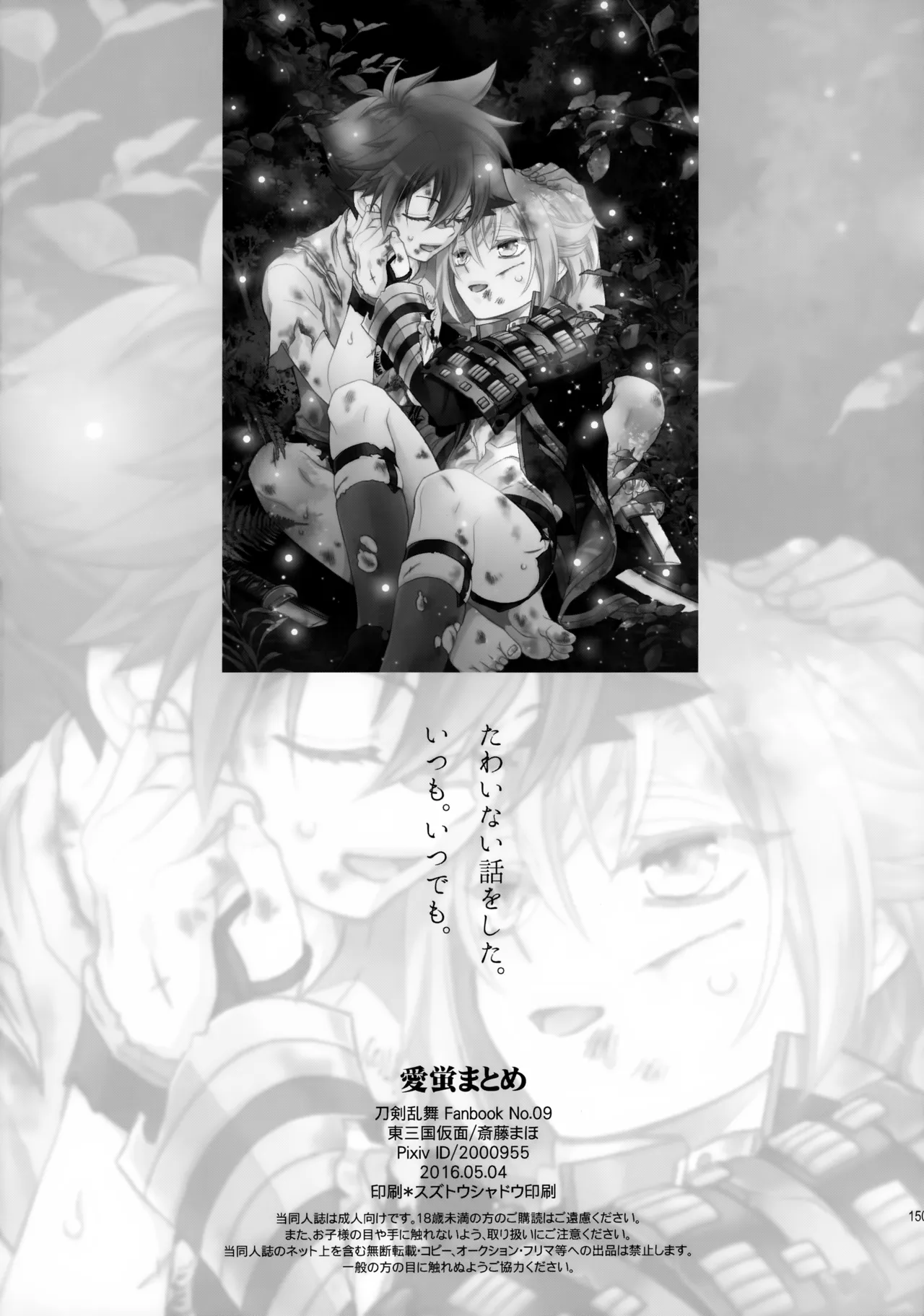 愛蛍まとめ - page149