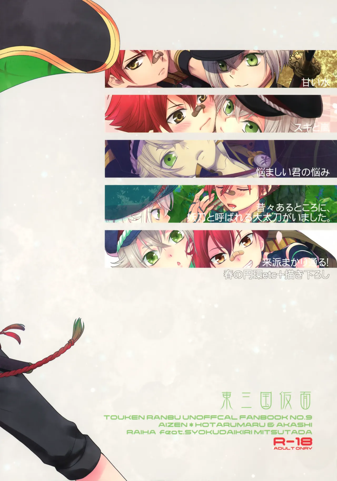 愛蛍まとめ - page150