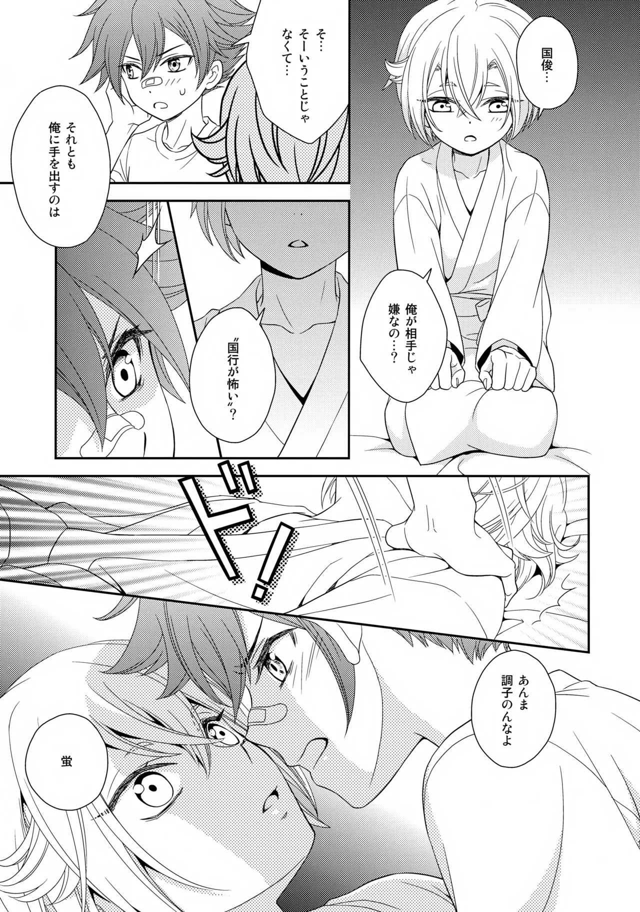 愛蛍まとめ - page16