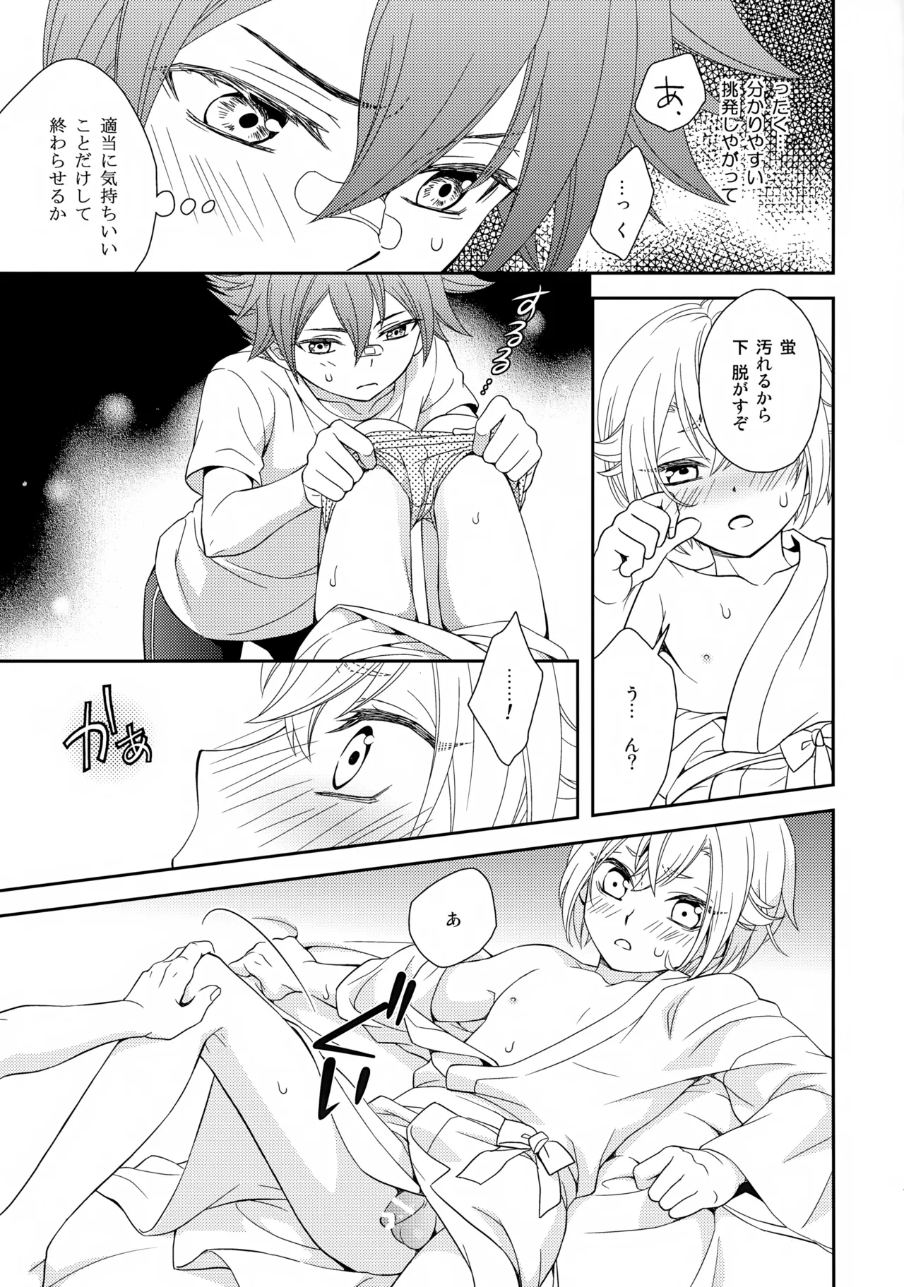 愛蛍まとめ - page18