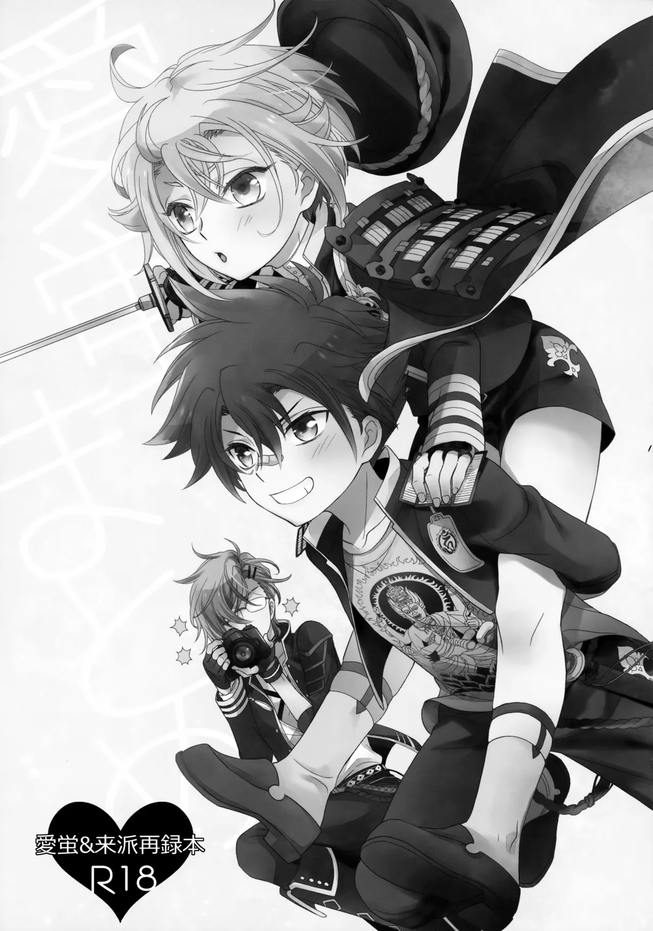 愛蛍まとめ - page2