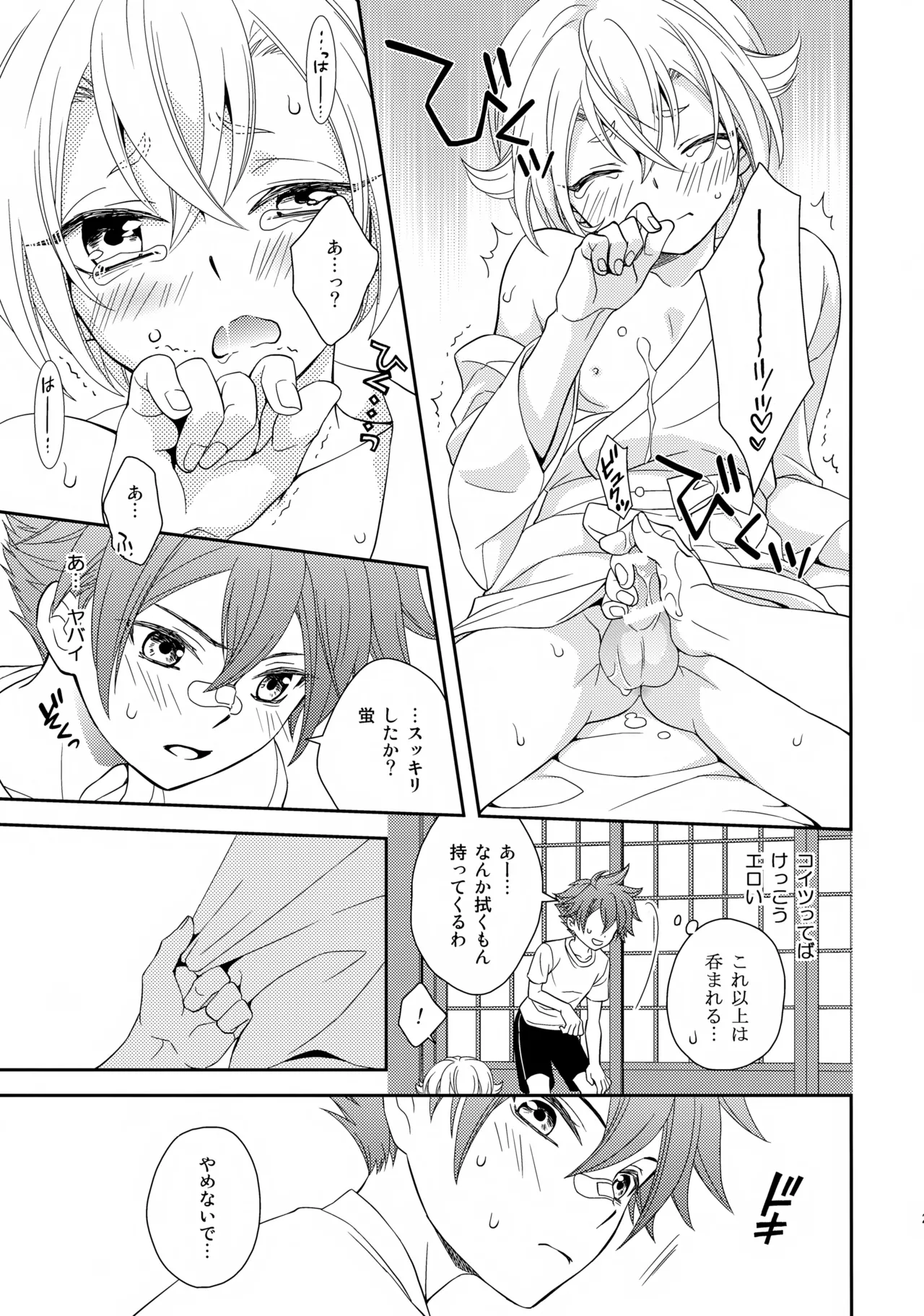 愛蛍まとめ - page20