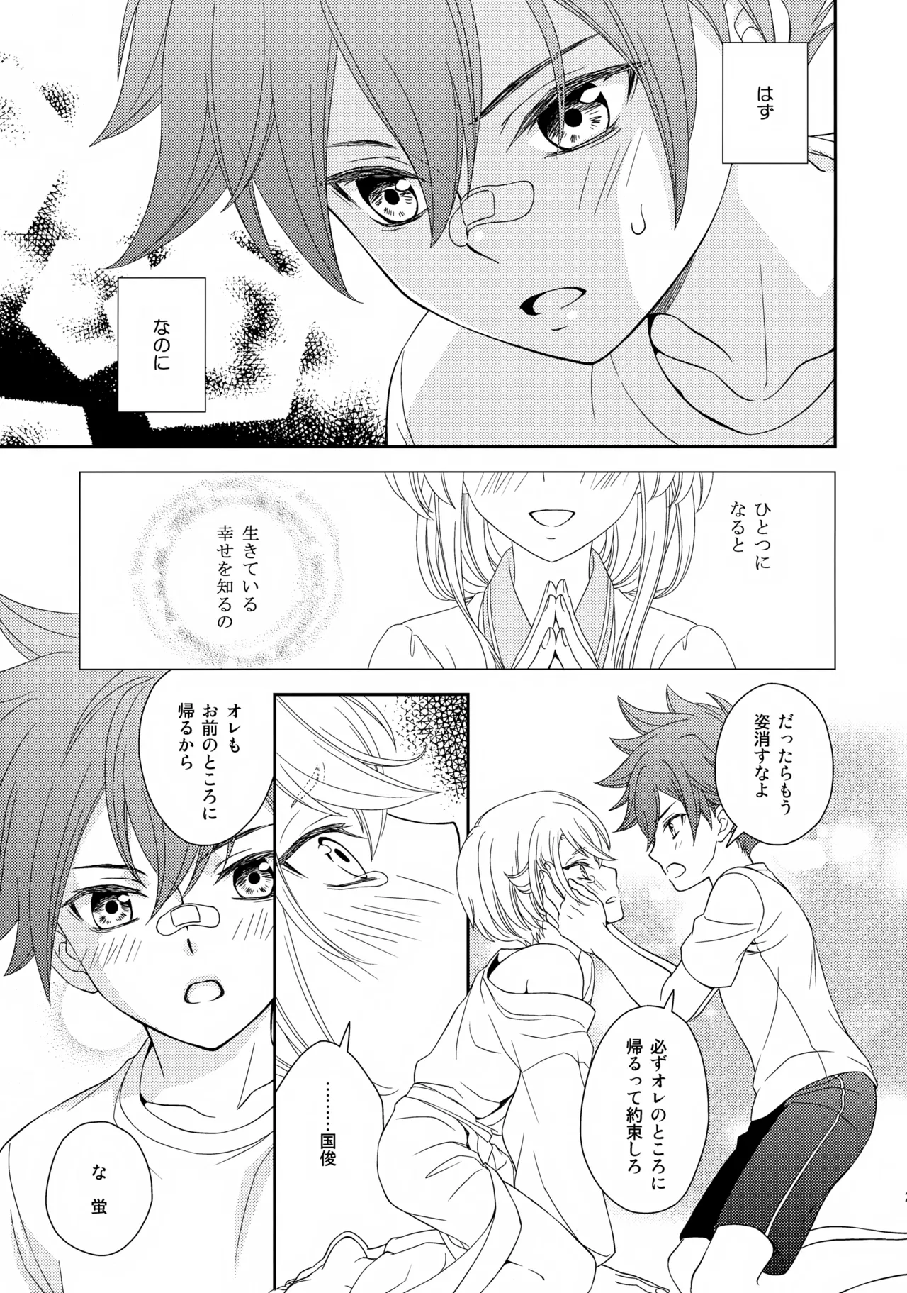 愛蛍まとめ - page22