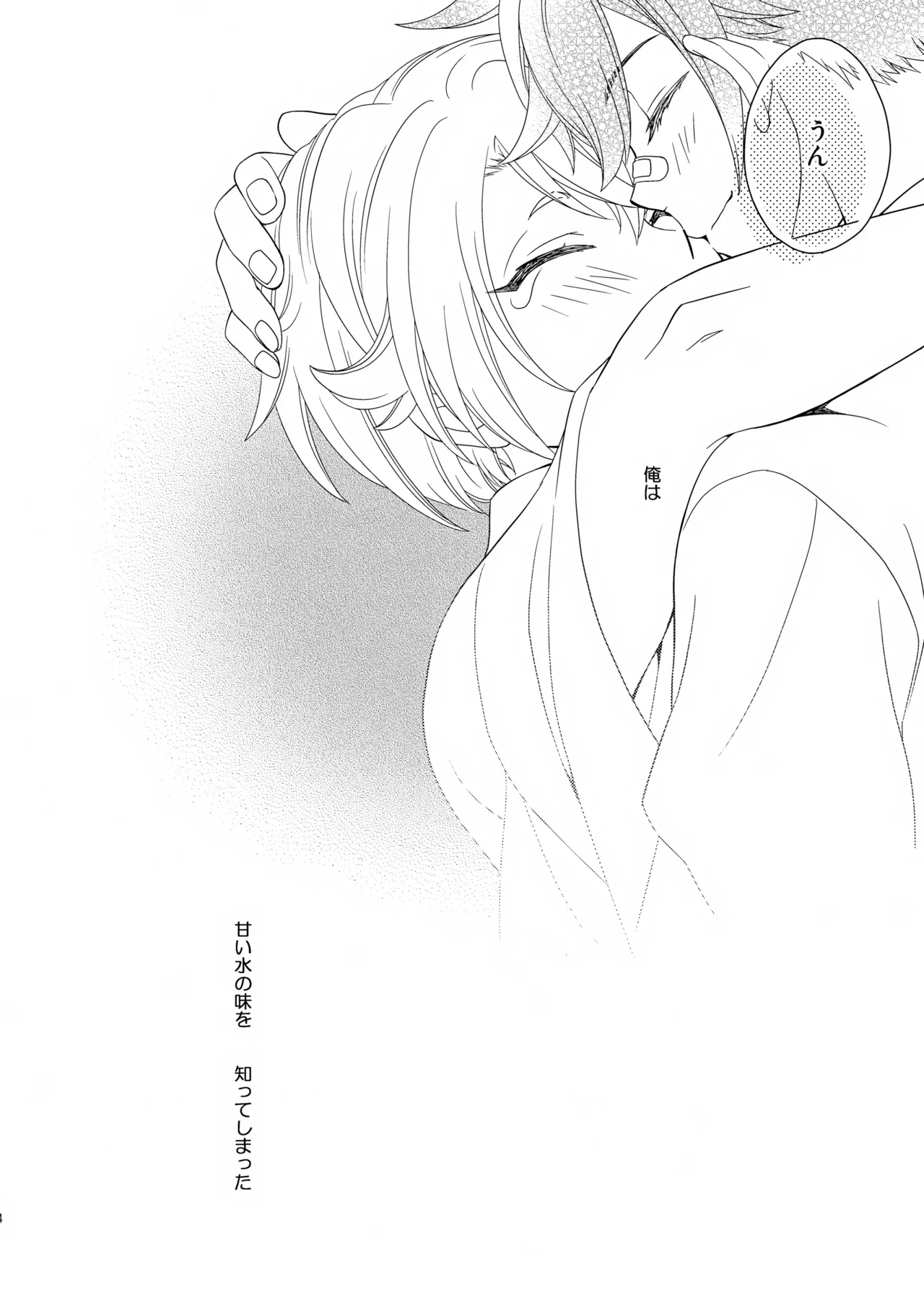 愛蛍まとめ - page23