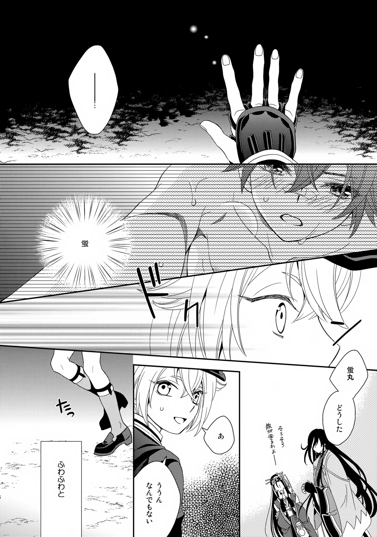 愛蛍まとめ - page25