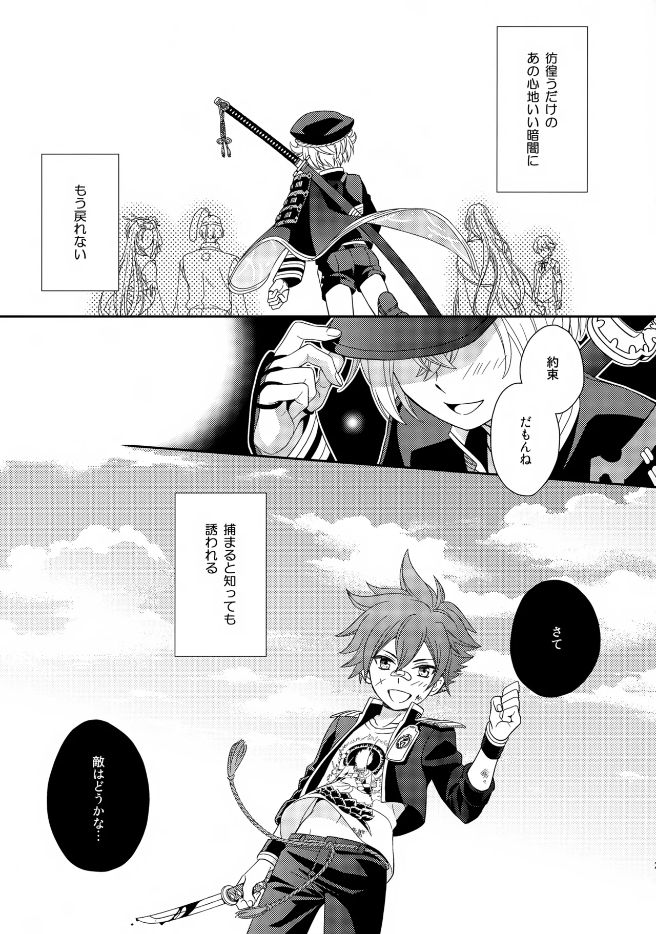 愛蛍まとめ - page26