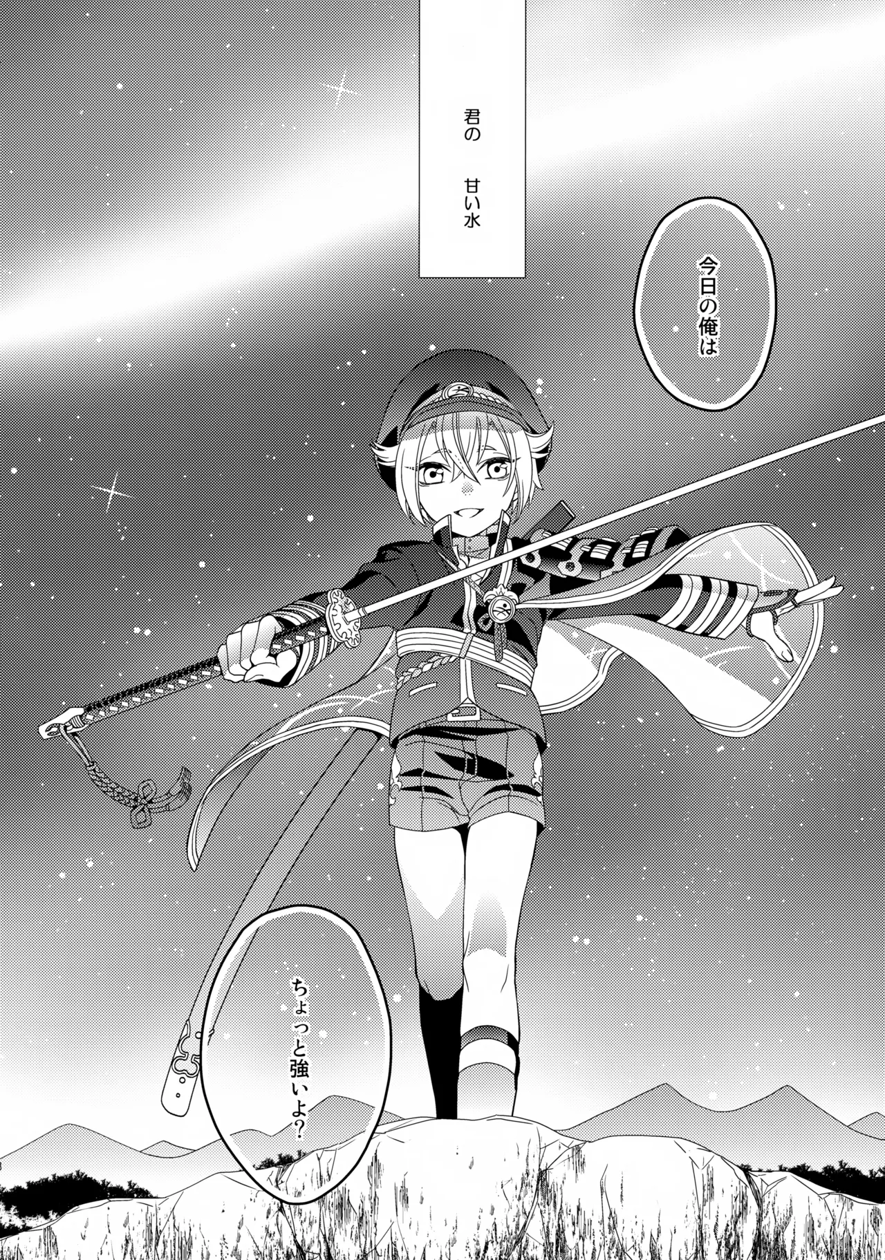 愛蛍まとめ - page27