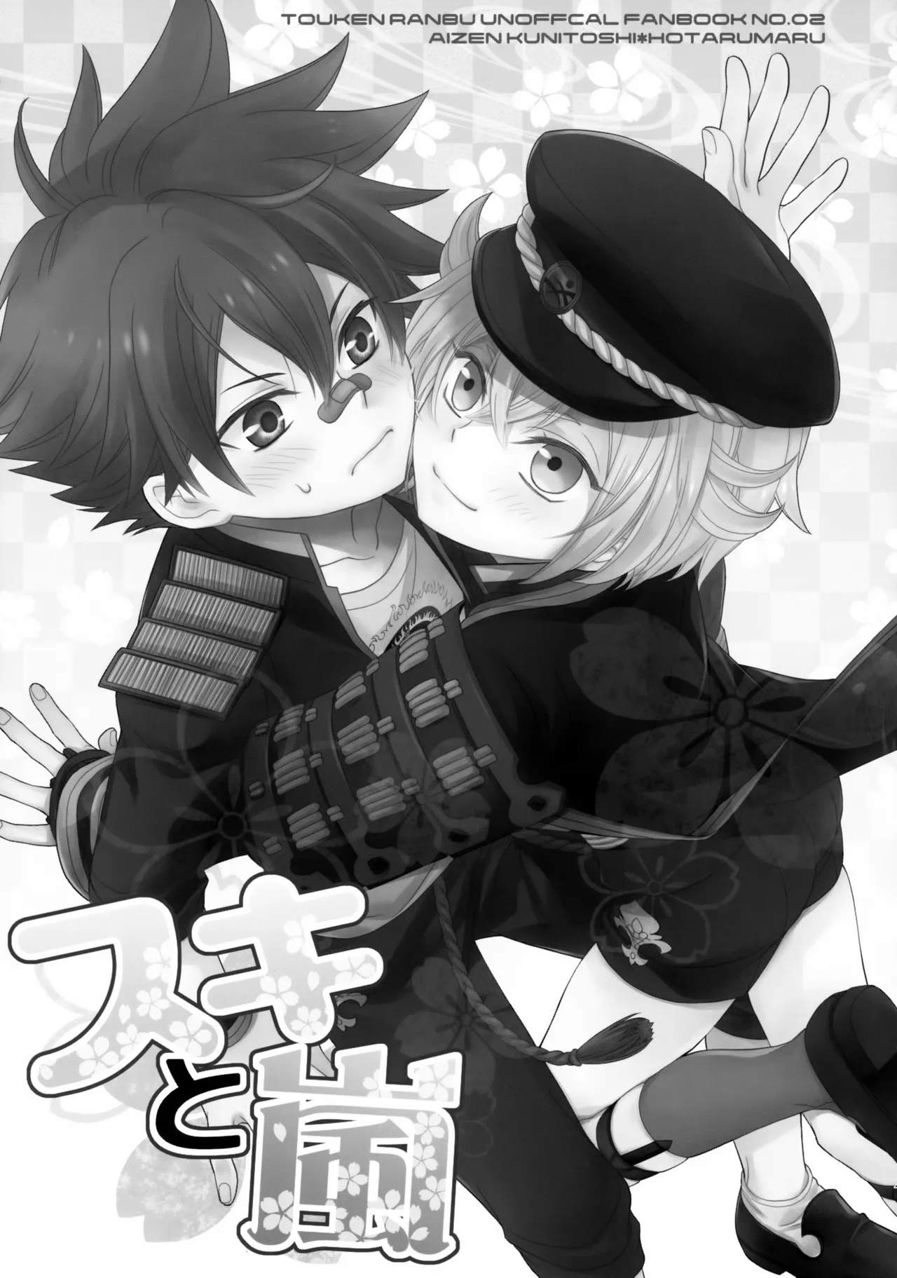 愛蛍まとめ - page28